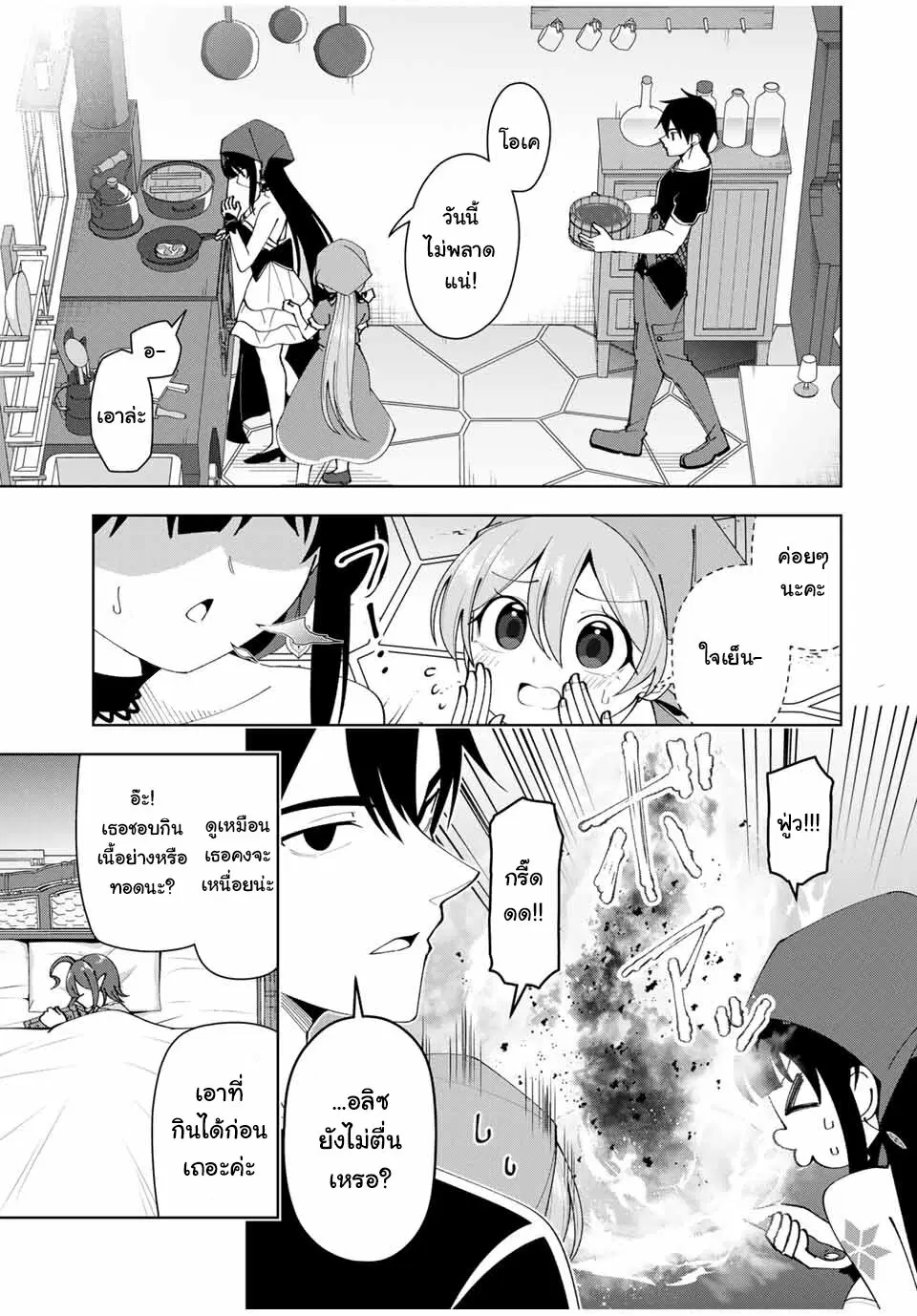 Yuusha to Yobareta Nochi ni – Soshite Musou Otoko wa Kazoku wo Tsukuru ตอนที่ 20 หน้า 2