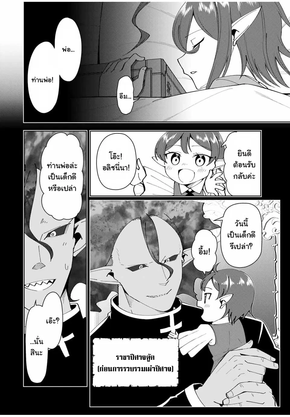 Yuusha to Yobareta Nochi ni – Soshite Musou Otoko wa Kazoku wo Tsukuru ตอนที่ 20 หน้า 3