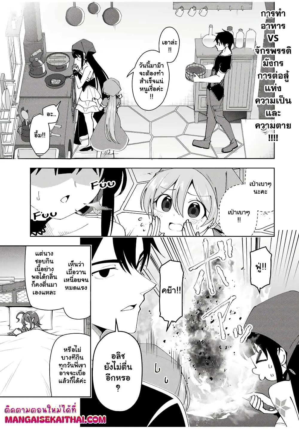 Yuusha to Yobareta Nochi ni – Soshite Musou Otoko wa Kazoku wo Tsukuru ตอนที่ 20.1 หน้า 2