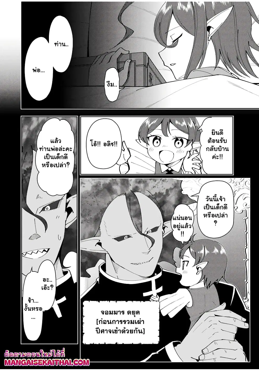 Yuusha to Yobareta Nochi ni – Soshite Musou Otoko wa Kazoku wo Tsukuru ตอนที่ 20.1 หน้า 3