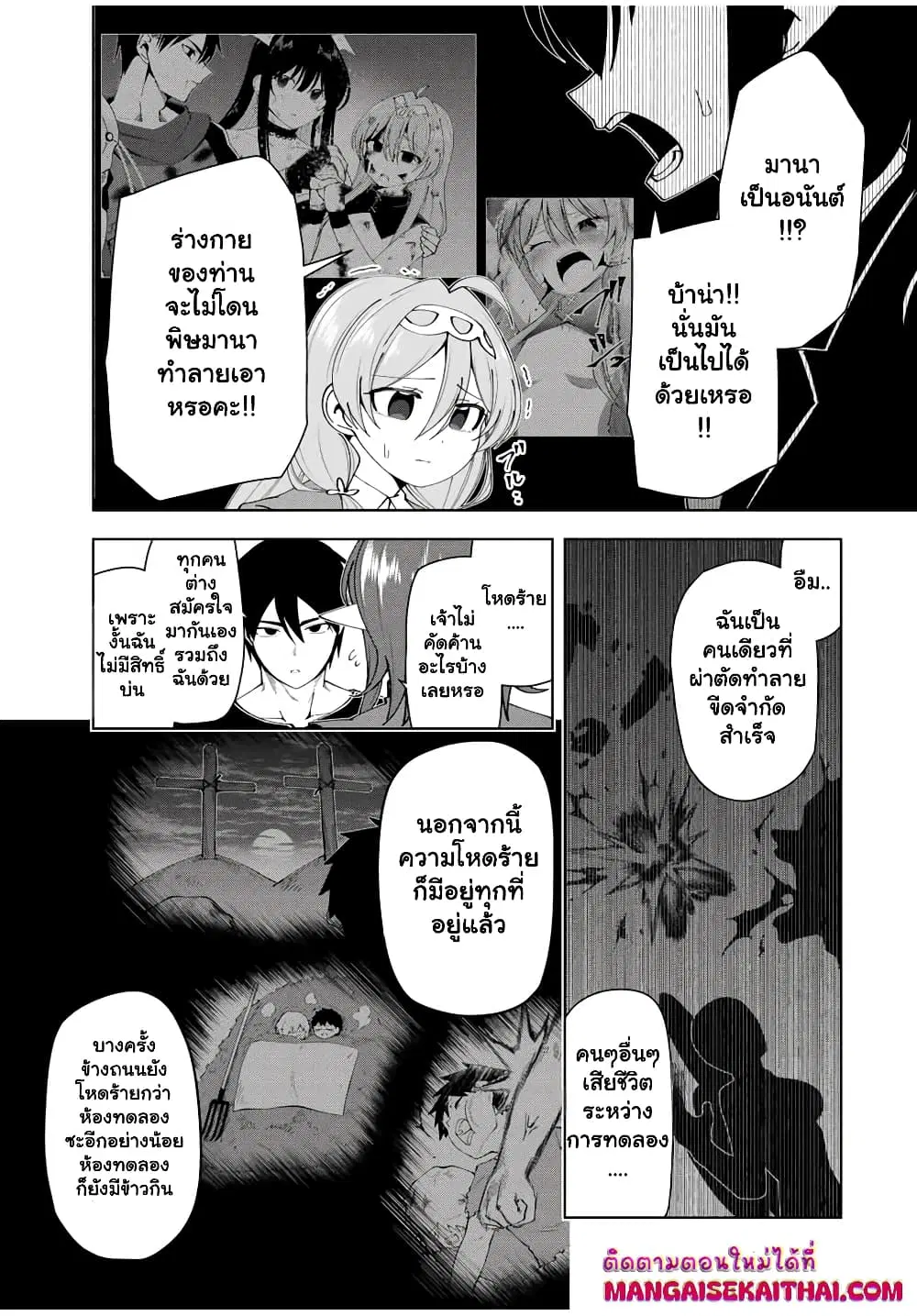 Yuusha to Yobareta Nochi ni – Soshite Musou Otoko wa Kazoku wo Tsukuru ตอนที่ 20.2 หน้า 2