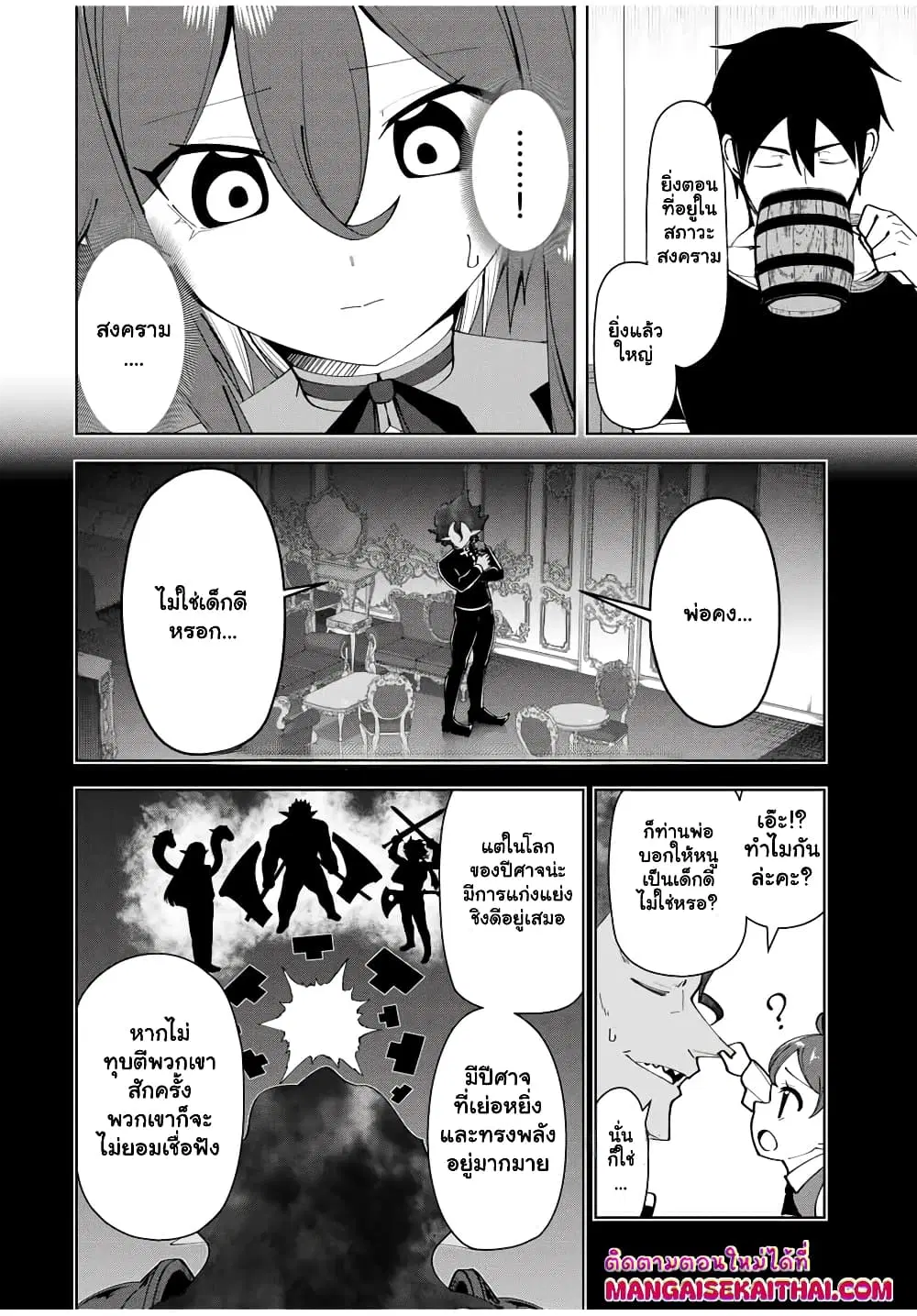Yuusha to Yobareta Nochi ni – Soshite Musou Otoko wa Kazoku wo Tsukuru ตอนที่ 20.2 หน้า 3