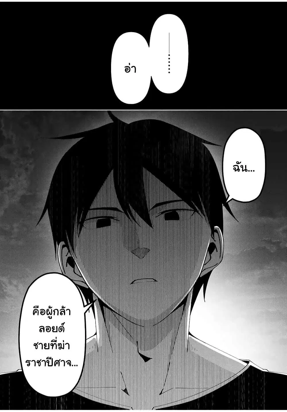 Yuusha to Yobareta Nochi ni – Soshite Musou Otoko wa Kazoku wo Tsukuru ตอนที่ 21 หน้า 3