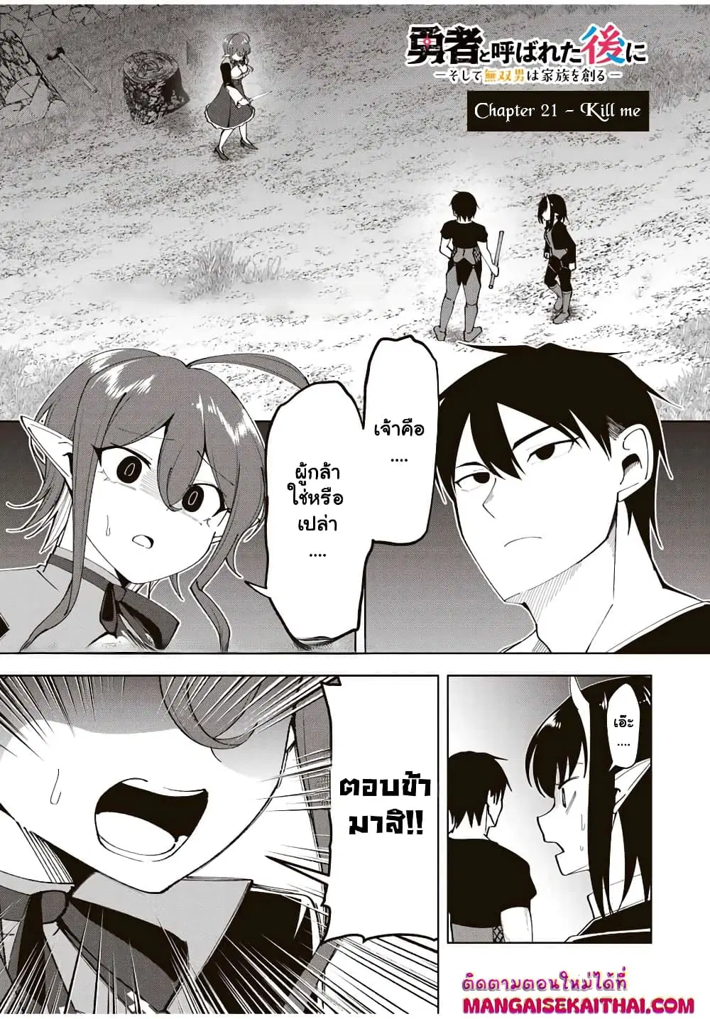 Yuusha to Yobareta Nochi ni – Soshite Musou Otoko wa Kazoku wo Tsukuru ตอนที่ 21.1 หน้า 2