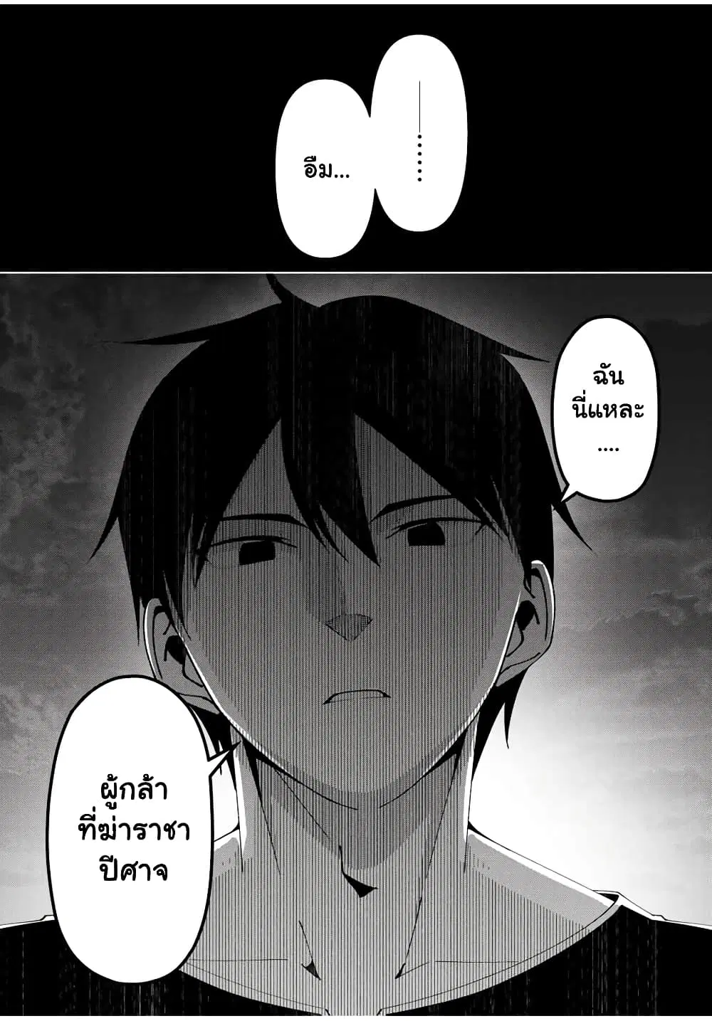 Yuusha to Yobareta Nochi ni – Soshite Musou Otoko wa Kazoku wo Tsukuru ตอนที่ 21.1 หน้า 3