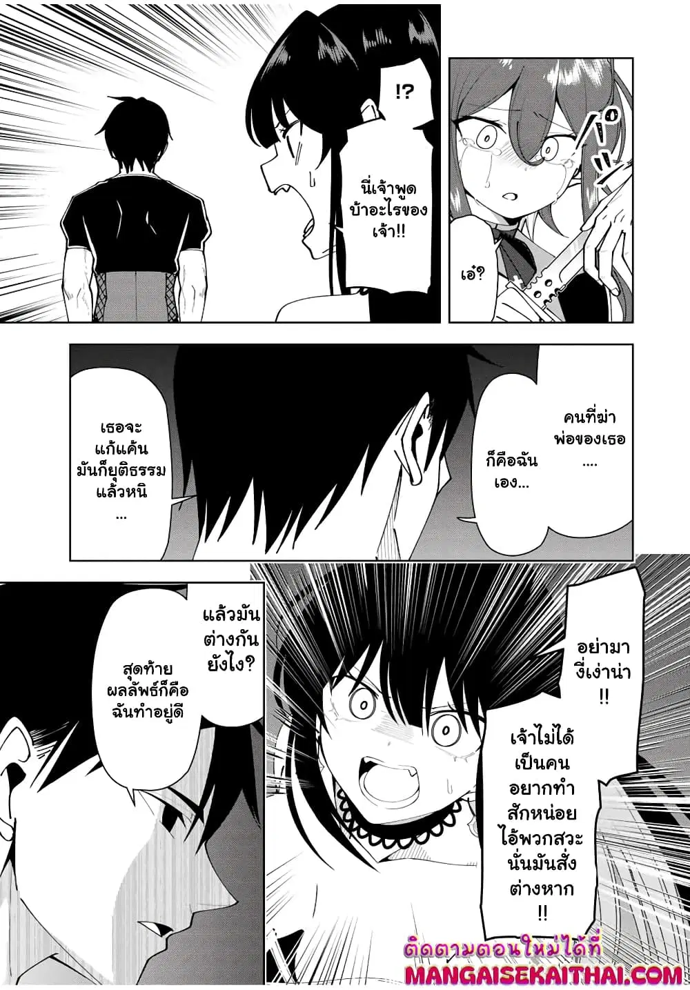 Yuusha to Yobareta Nochi ni – Soshite Musou Otoko wa Kazoku wo Tsukuru ตอนที่ 21.2 หน้า 2