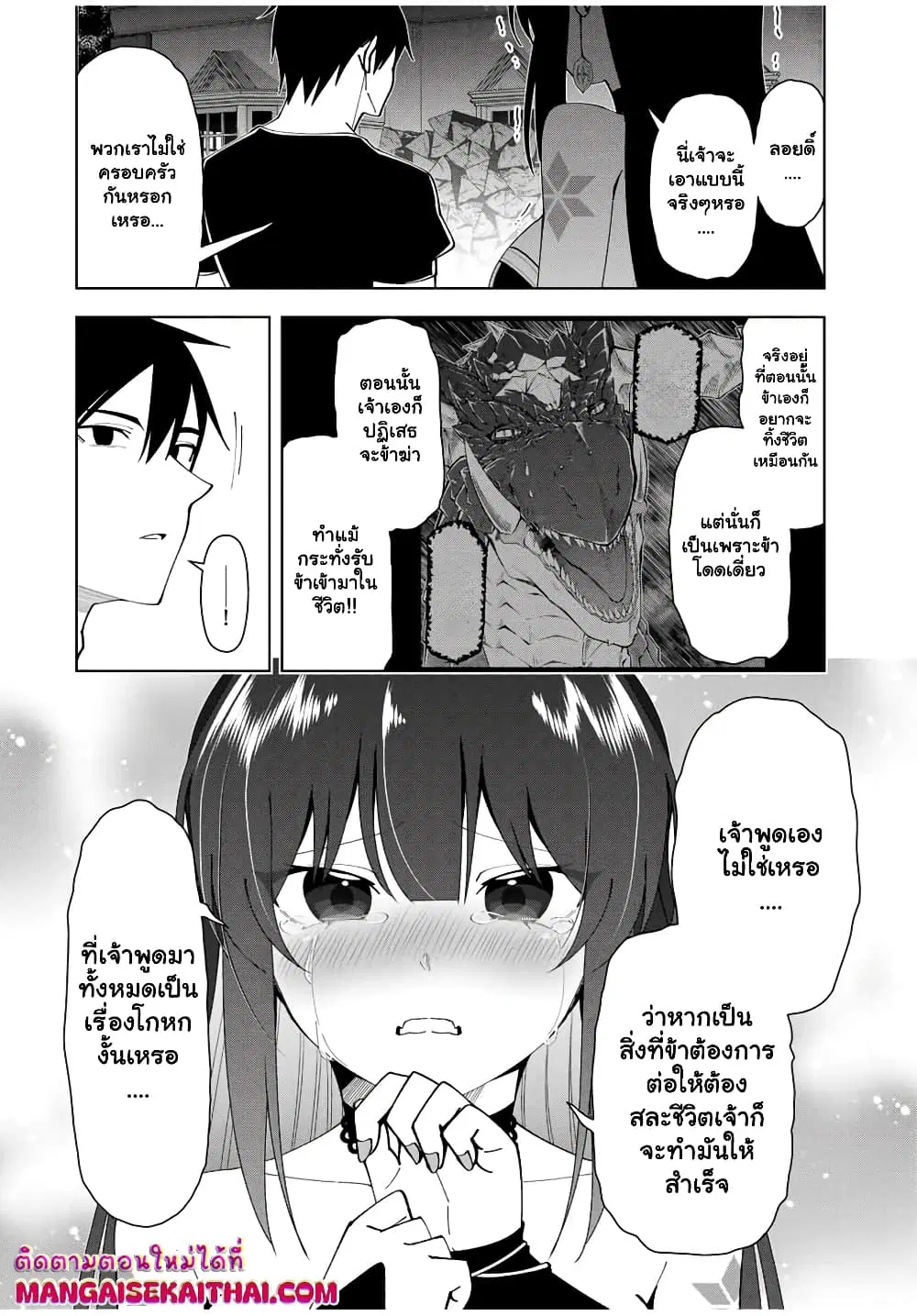 Yuusha to Yobareta Nochi ni – Soshite Musou Otoko wa Kazoku wo Tsukuru ตอนที่ 21.2 หน้า 3