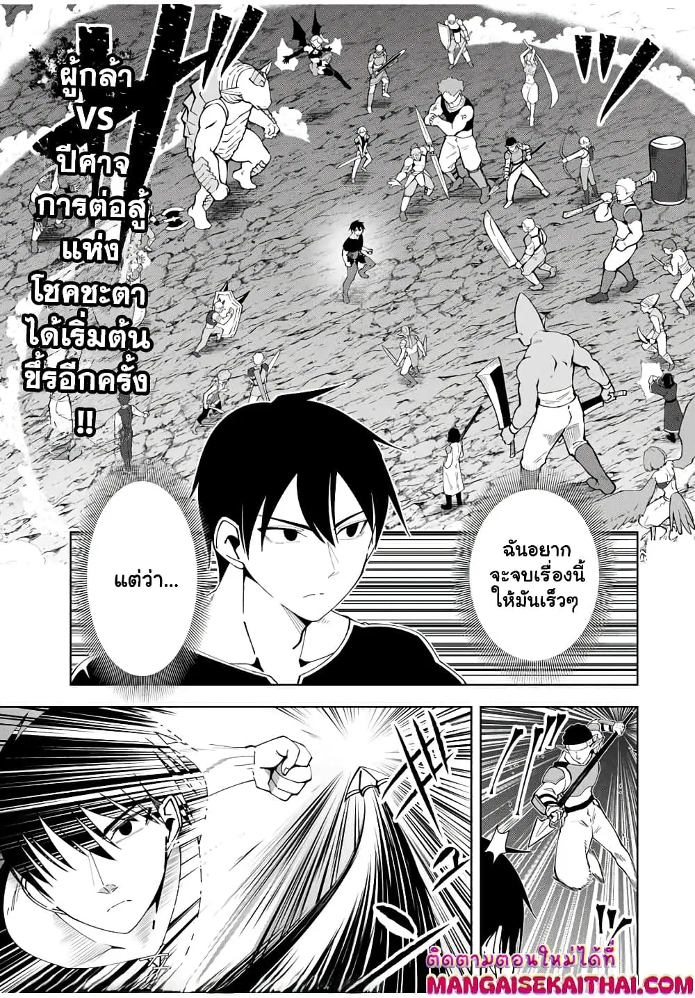 Yuusha to Yobareta Nochi ni – Soshite Musou Otoko wa Kazoku wo Tsukuru ตอนที่ 22 หน้า 2