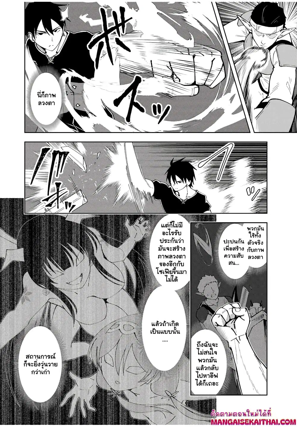 Yuusha to Yobareta Nochi ni – Soshite Musou Otoko wa Kazoku wo Tsukuru ตอนที่ 22 หน้า 3
