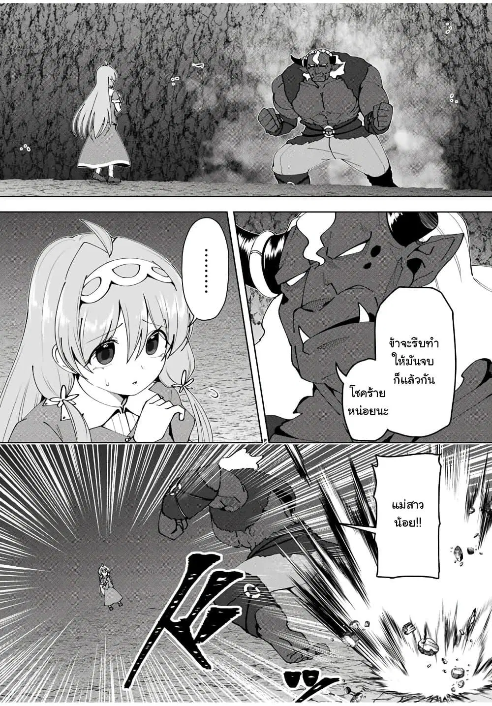 Yuusha to Yobareta Nochi ni – Soshite Musou Otoko wa Kazoku wo Tsukuru ตอนที่ 23 หน้า 3