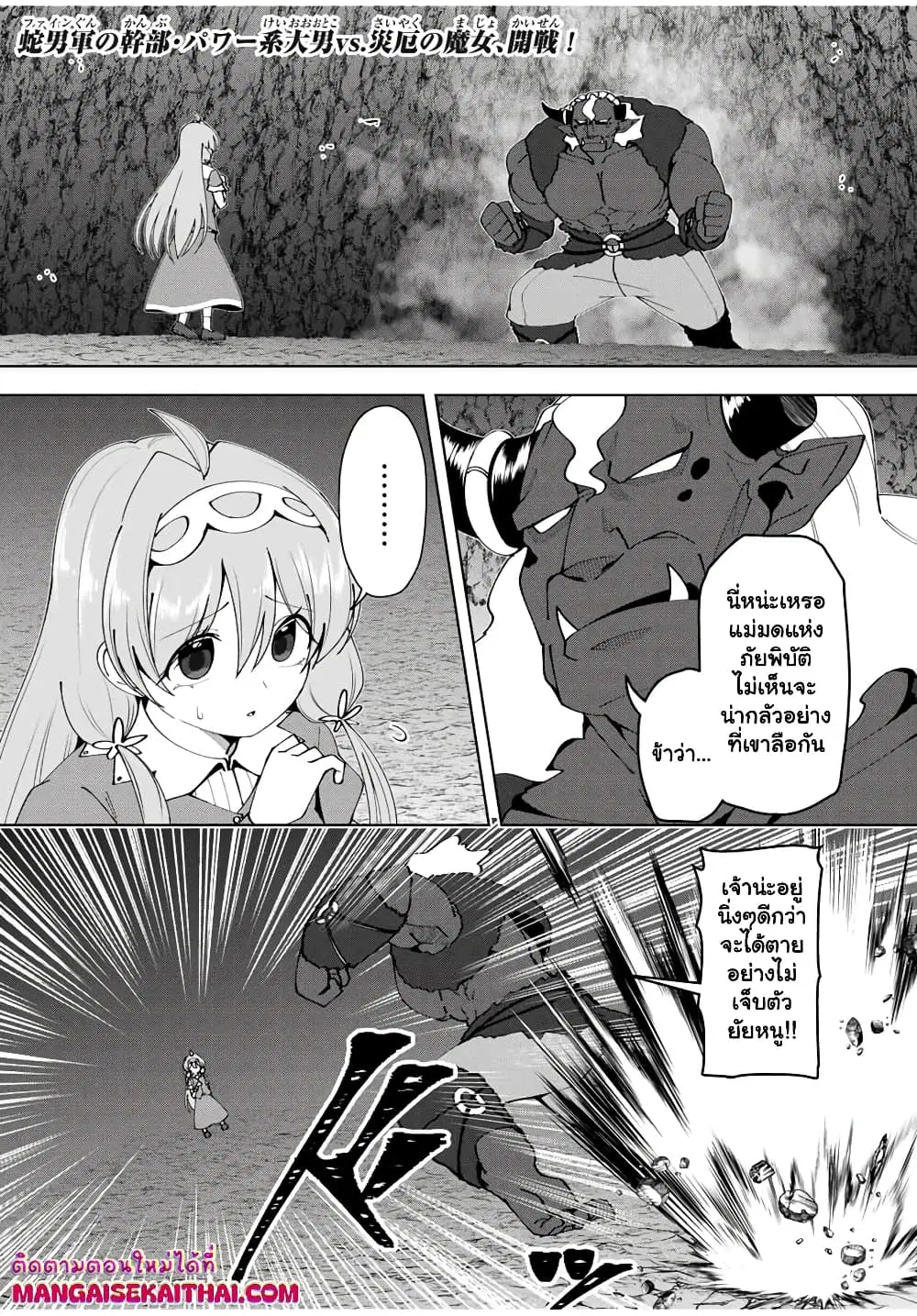 Yuusha to Yobareta Nochi ni – Soshite Musou Otoko wa Kazoku wo Tsukuru ตอนที่ 23.1 หน้า 3