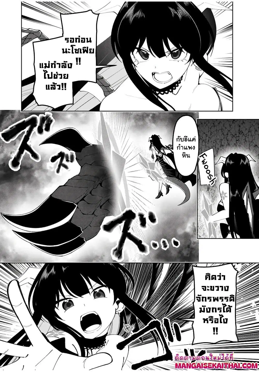 Yuusha to Yobareta Nochi ni – Soshite Musou Otoko wa Kazoku wo Tsukuru ตอนที่ 23.2 หน้า 2
