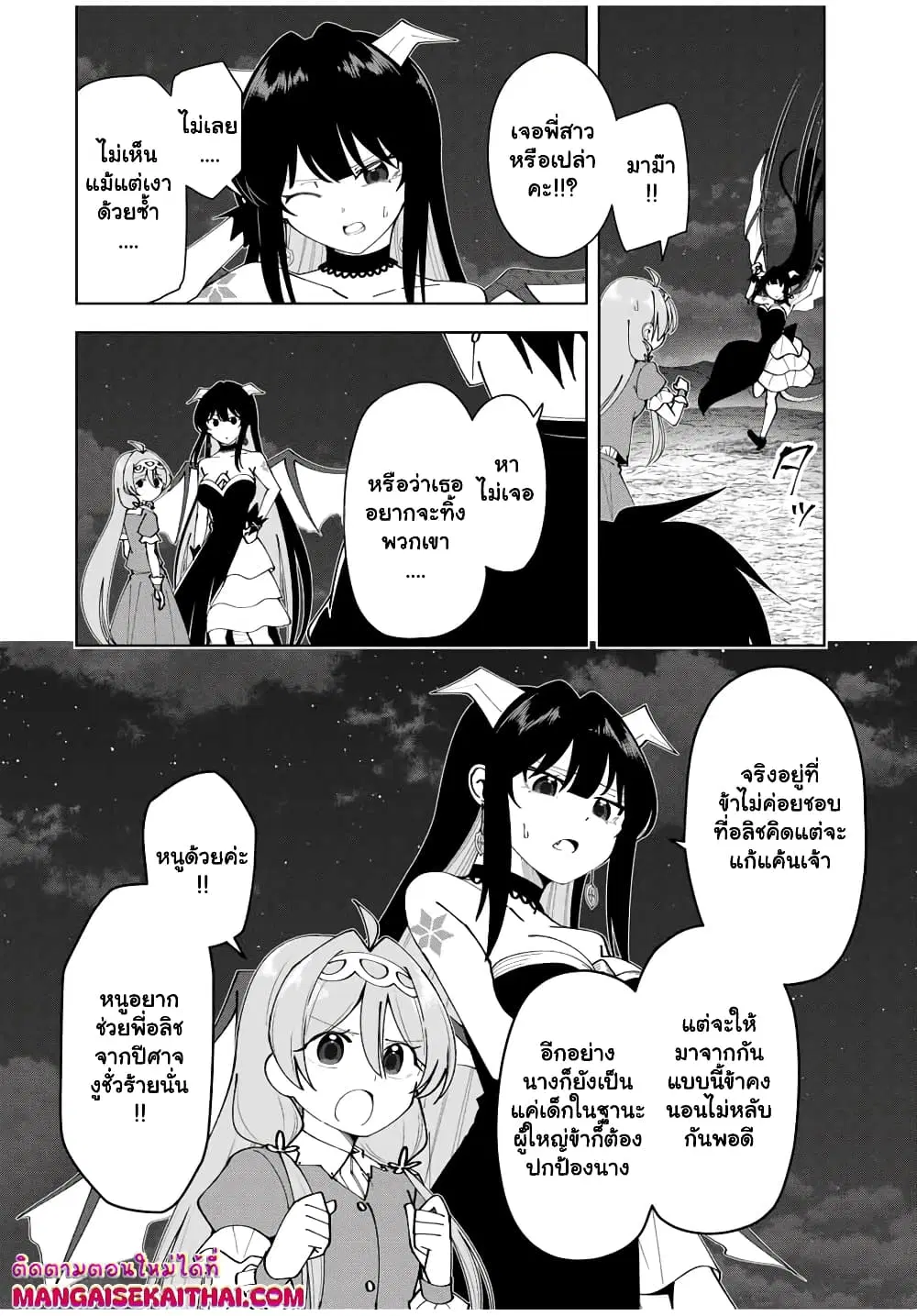 Yuusha to Yobareta Nochi ni – Soshite Musou Otoko wa Kazoku wo Tsukuru ตอนที่ 24.1 หน้า 3