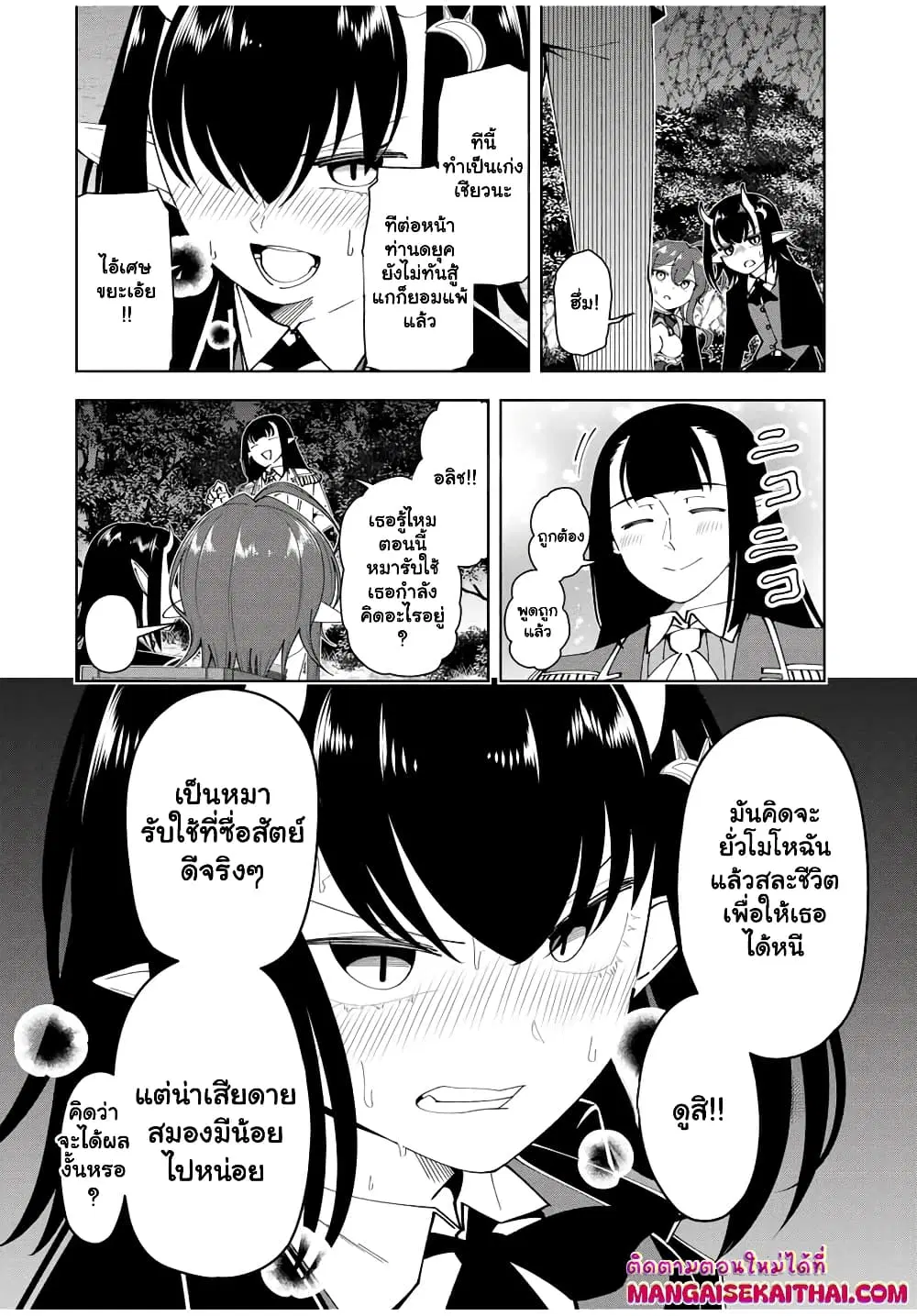Yuusha to Yobareta Nochi ni – Soshite Musou Otoko wa Kazoku wo Tsukuru ตอนที่ 24.2 หน้า 2