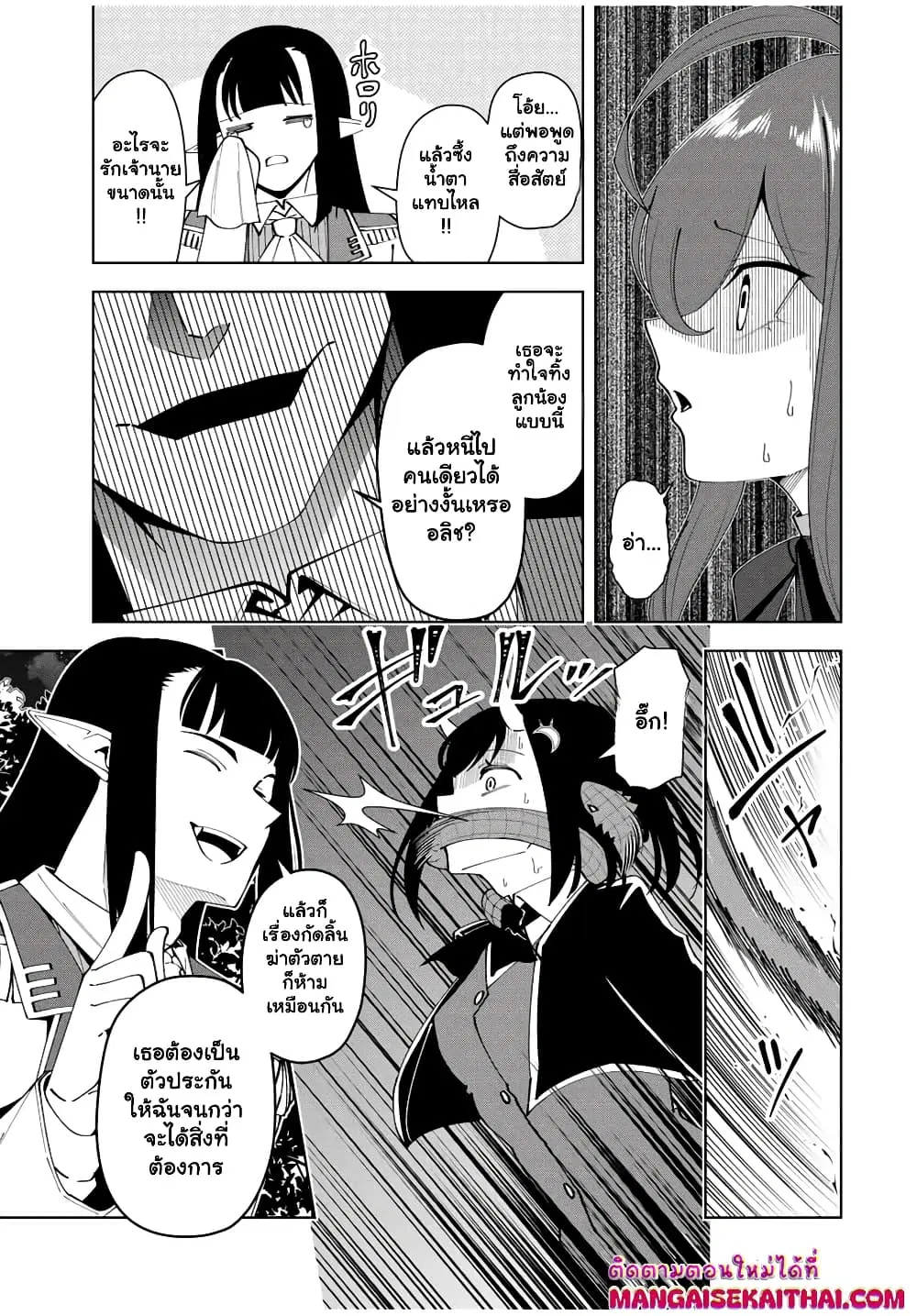 Yuusha to Yobareta Nochi ni – Soshite Musou Otoko wa Kazoku wo Tsukuru ตอนที่ 24.2 หน้า 3
