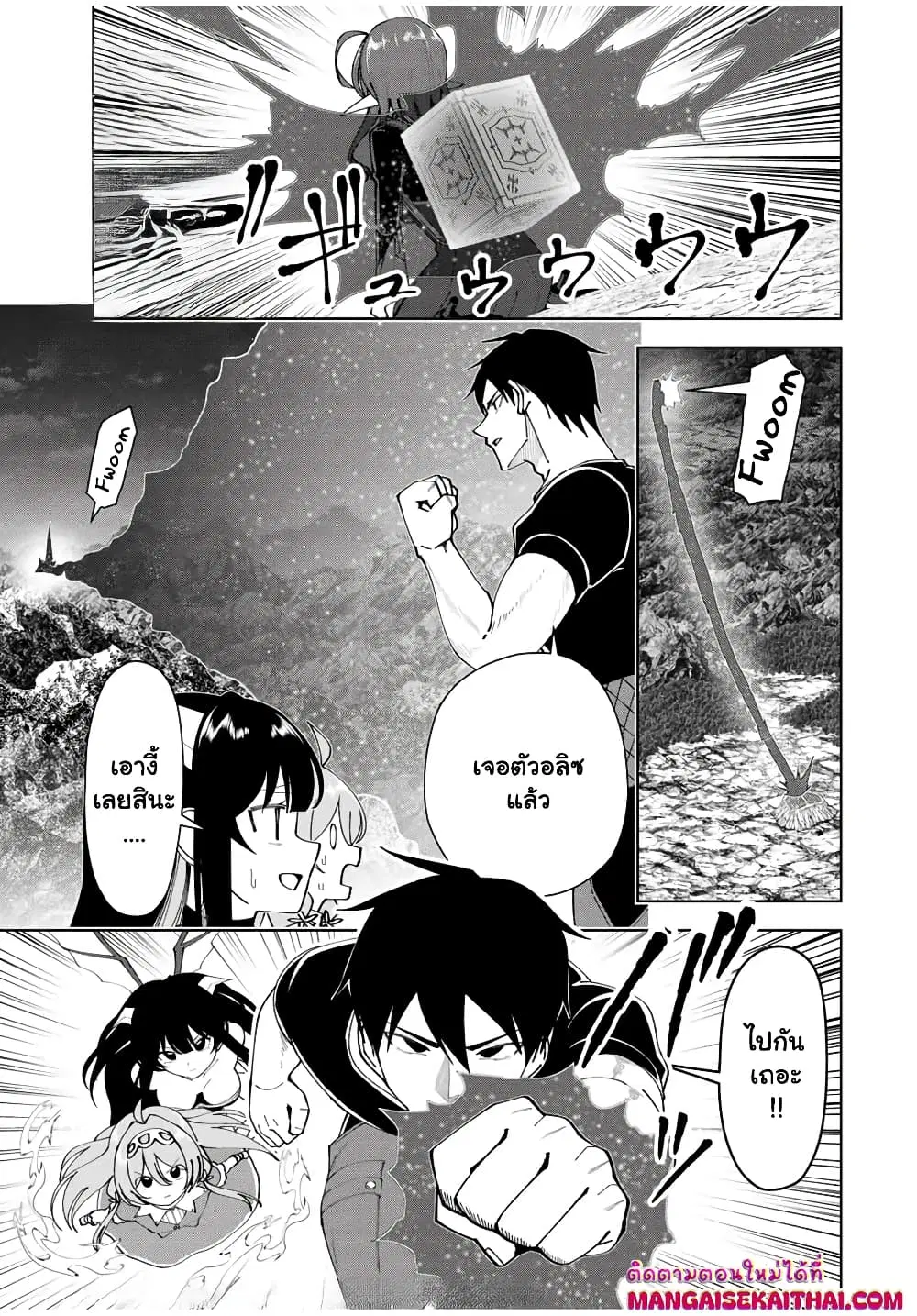Yuusha to Yobareta Nochi ni – Soshite Musou Otoko wa Kazoku wo Tsukuru ตอนที่ 25.1 หน้า 2