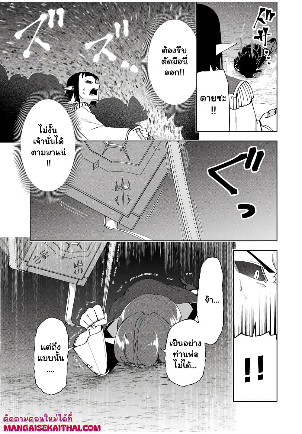 Yuusha to Yobareta Nochi ni – Soshite Musou Otoko wa Kazoku wo Tsukuru ตอนที่ 25.2 หน้า 2