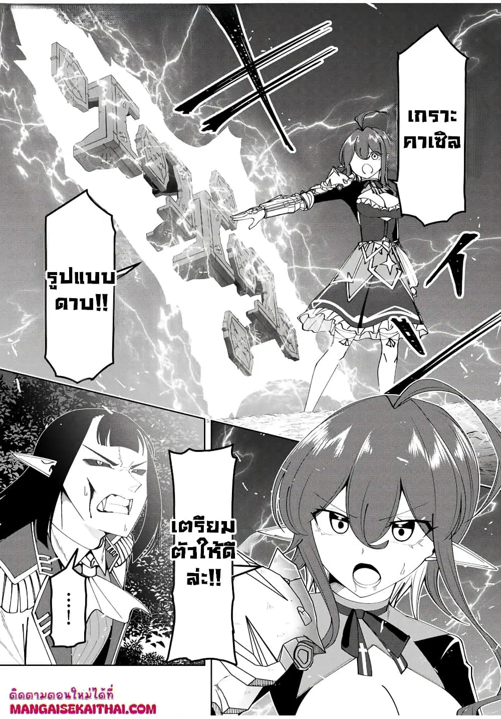 Yuusha to Yobareta Nochi ni – Soshite Musou Otoko wa Kazoku wo Tsukuru ตอนที่ 26.1 หน้า 2
