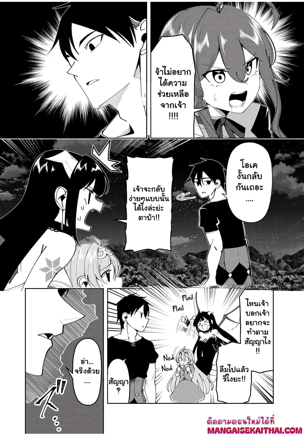 Yuusha to Yobareta Nochi ni – Soshite Musou Otoko wa Kazoku wo Tsukuru ตอนที่ 26.2 หน้า 2