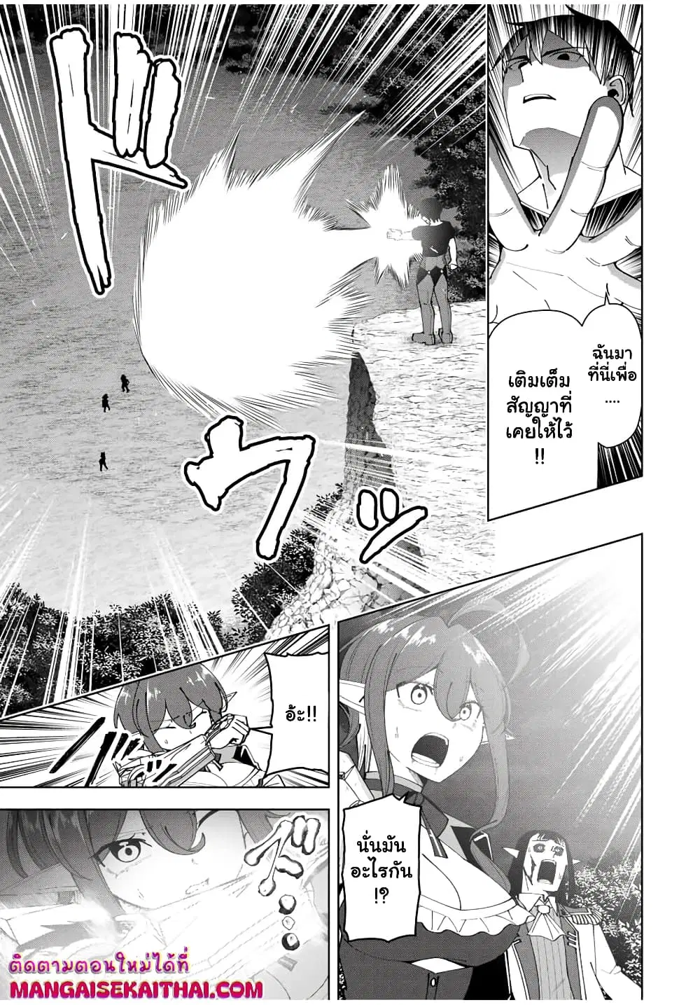 Yuusha to Yobareta Nochi ni – Soshite Musou Otoko wa Kazoku wo Tsukuru ตอนที่ 26.2 หน้า 3