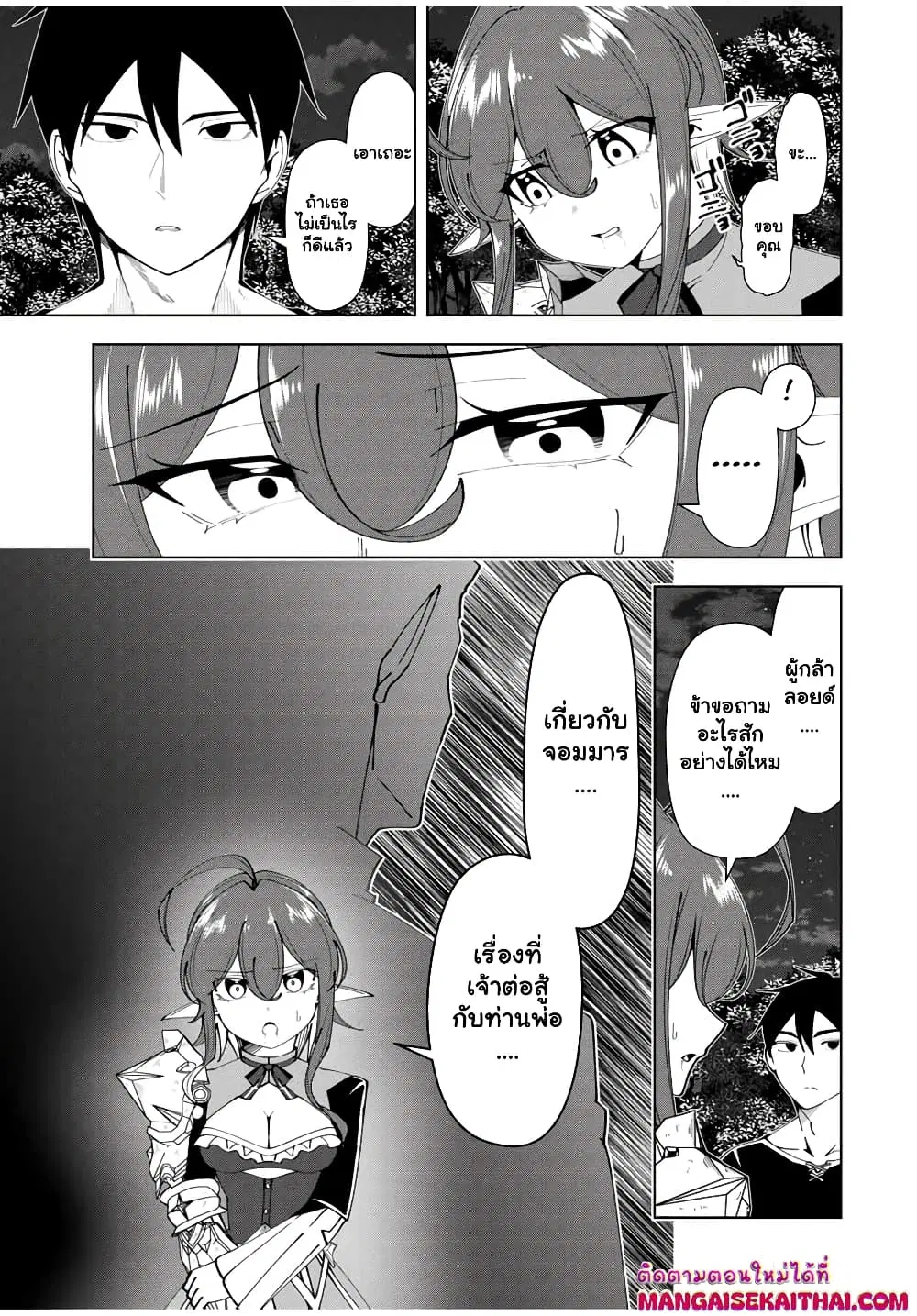 Yuusha to Yobareta Nochi ni – Soshite Musou Otoko wa Kazoku wo Tsukuru ตอนที่ 27.2 หน้า 2