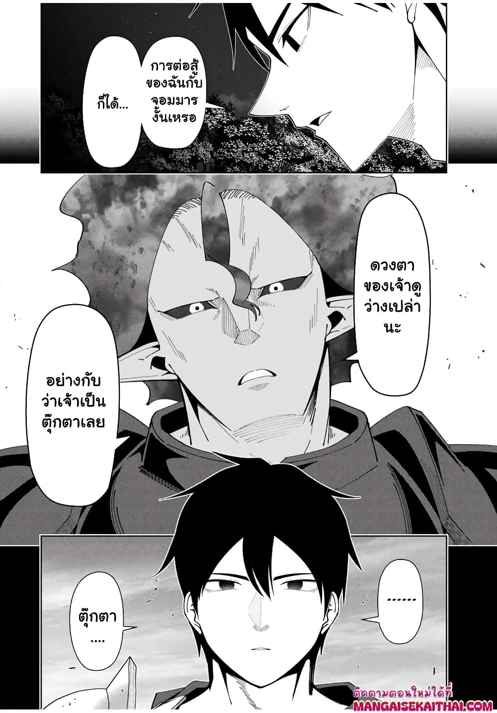 Yuusha to Yobareta Nochi ni – Soshite Musou Otoko wa Kazoku wo Tsukuru ตอนที่ 27.2 หน้า 3
