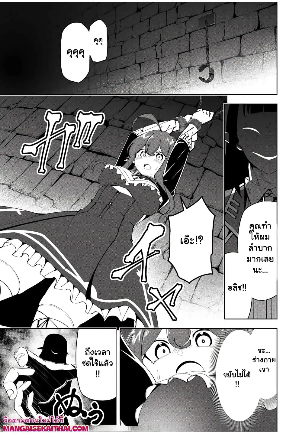 Yuusha to Yobareta Nochi ni – Soshite Musou Otoko wa Kazoku wo Tsukuru ตอนที่ 28.1 หน้า 2