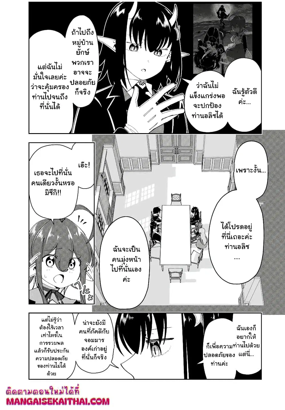 Yuusha to Yobareta Nochi ni – Soshite Musou Otoko wa Kazoku wo Tsukuru ตอนที่ 28.2 หน้า 2