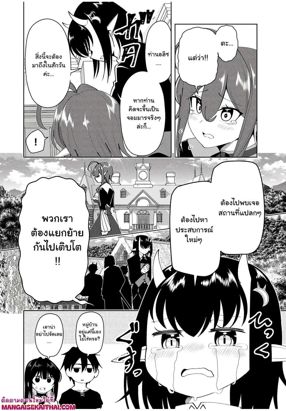 Yuusha to Yobareta Nochi ni – Soshite Musou Otoko wa Kazoku wo Tsukuru ตอนที่ 28.2 หน้า 3