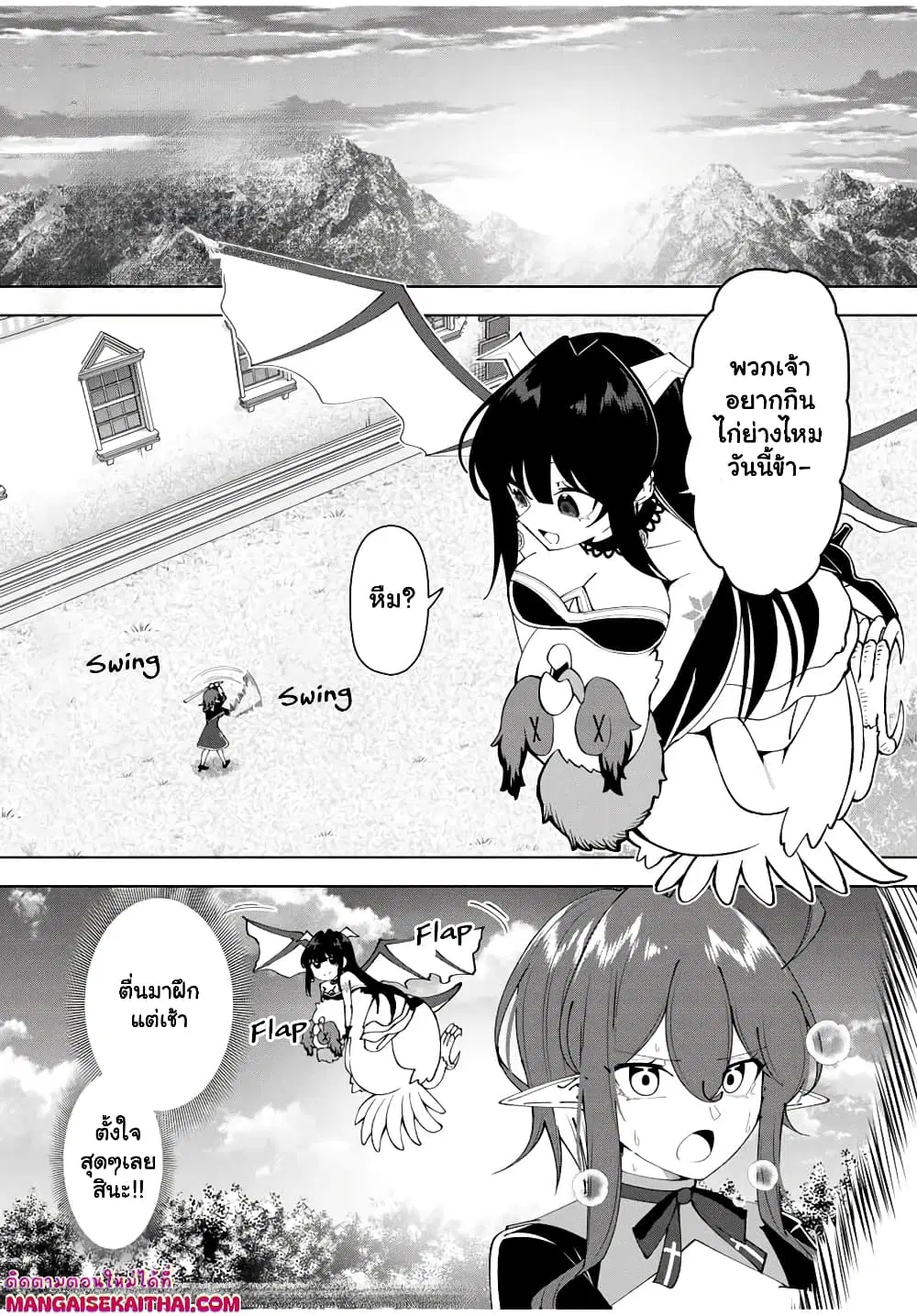Yuusha to Yobareta Nochi ni – Soshite Musou Otoko wa Kazoku wo Tsukuru ตอนที่ 29.1 หน้า 2