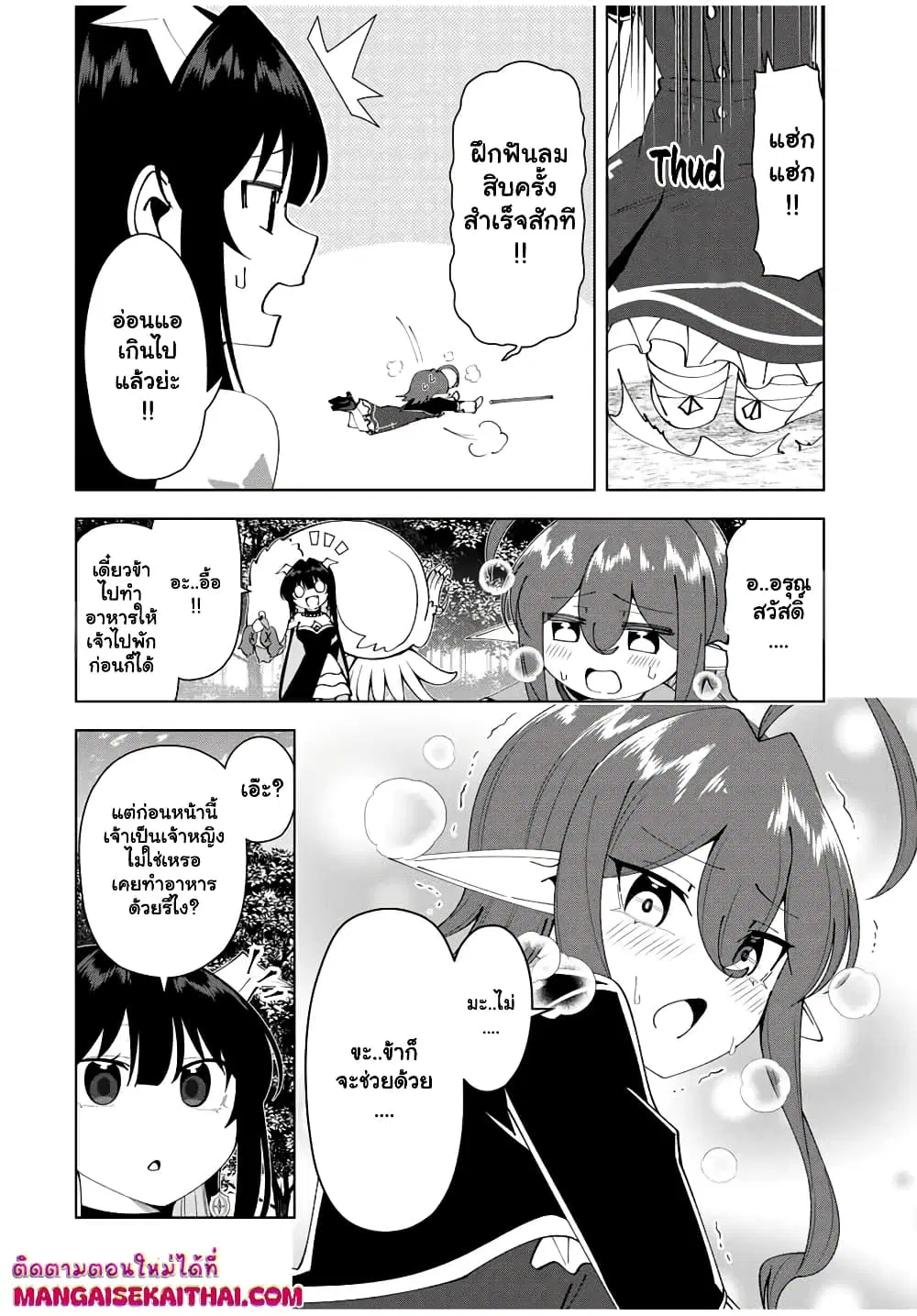 Yuusha to Yobareta Nochi ni – Soshite Musou Otoko wa Kazoku wo Tsukuru ตอนที่ 29.1 หน้า 3