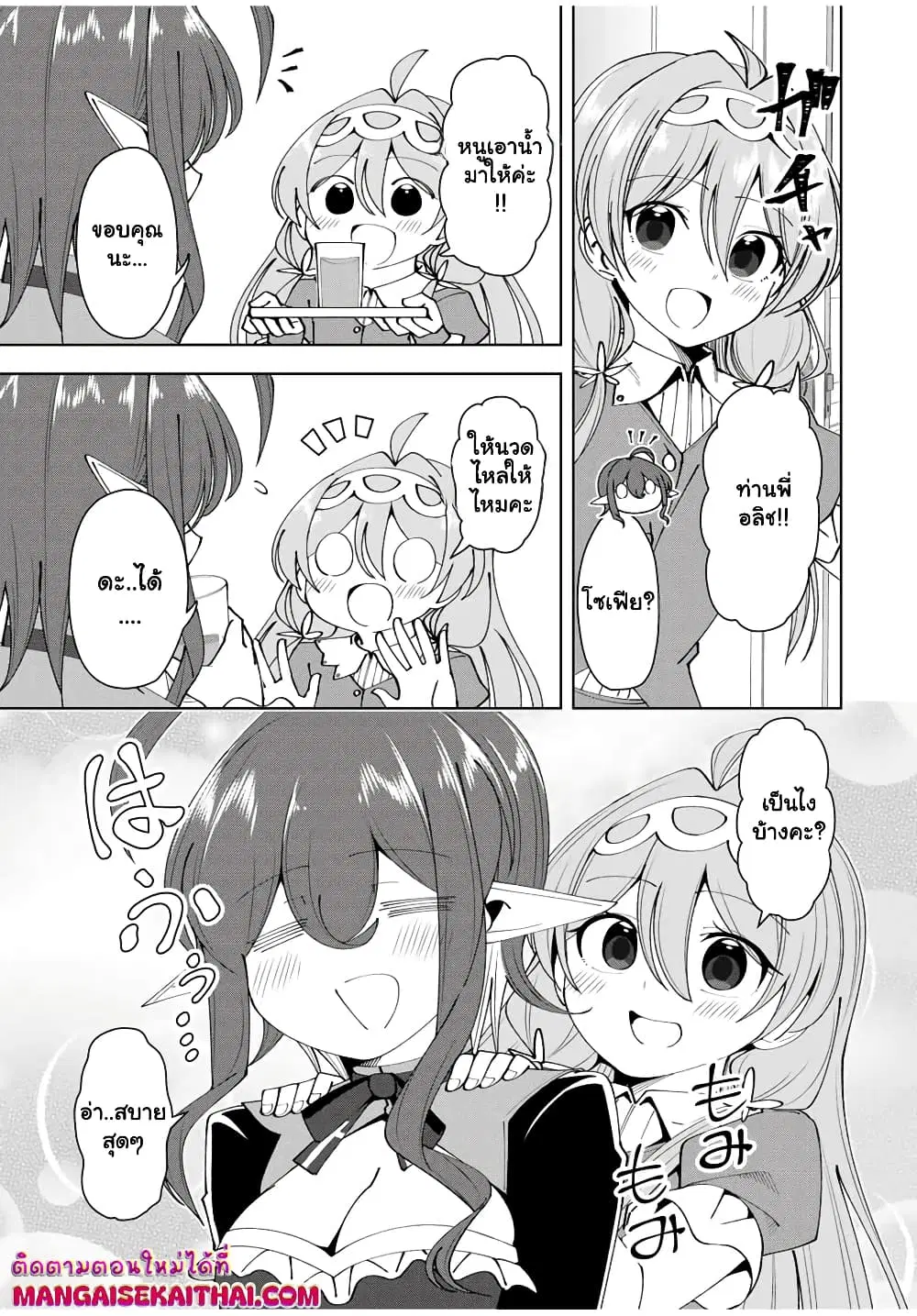 Yuusha to Yobareta Nochi ni – Soshite Musou Otoko wa Kazoku wo Tsukuru ตอนที่ 29.2 หน้า 3
