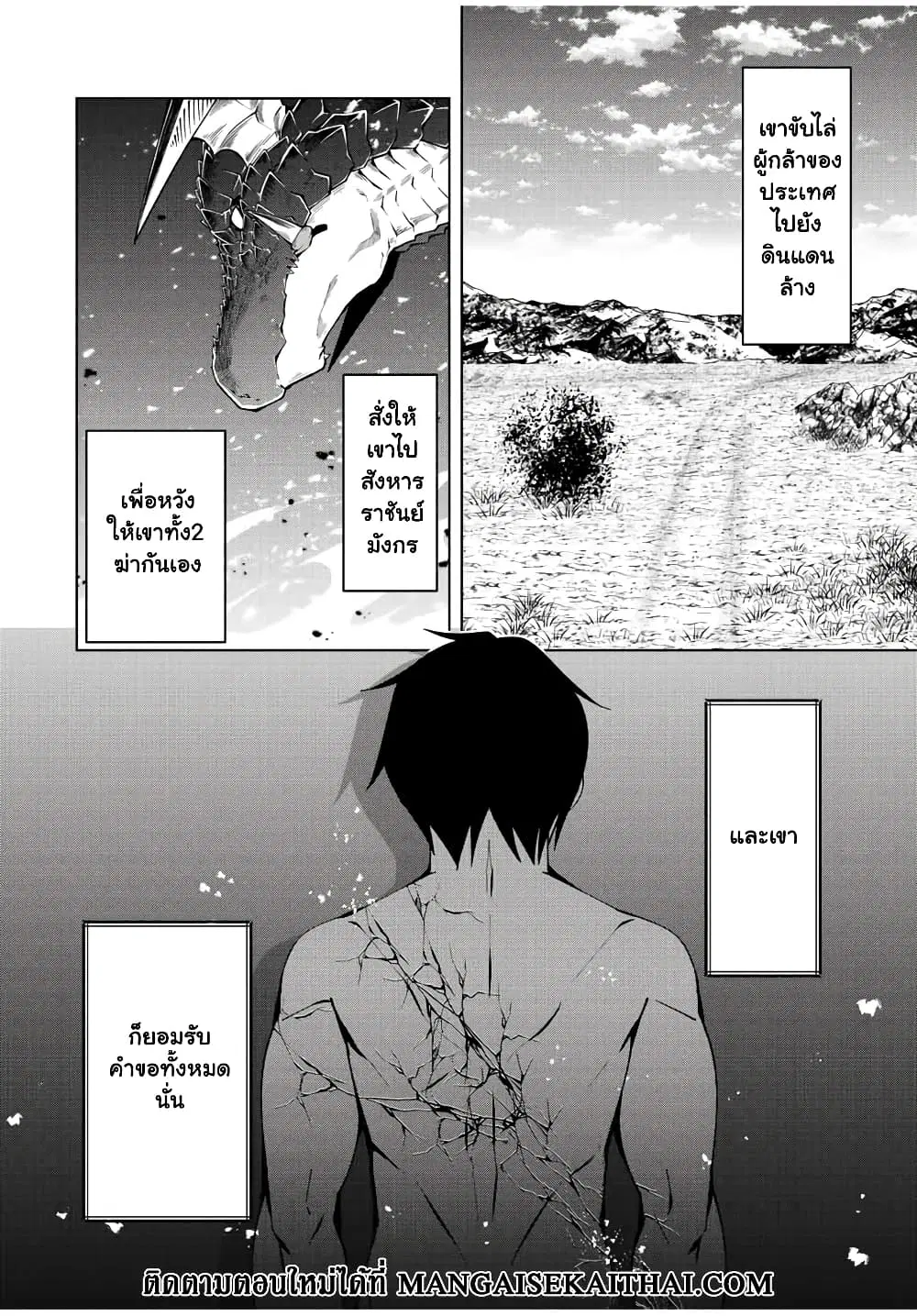 Yuusha to Yobareta Nochi ni – Soshite Musou Otoko wa Kazoku wo Tsukuru ตอนที่ 2.1 หน้า 3