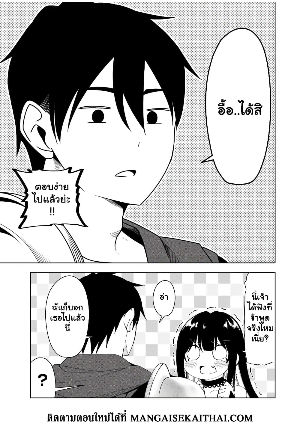 Yuusha to Yobareta Nochi ni – Soshite Musou Otoko wa Kazoku wo Tsukuru ตอนที่ 2.2 หน้า 3