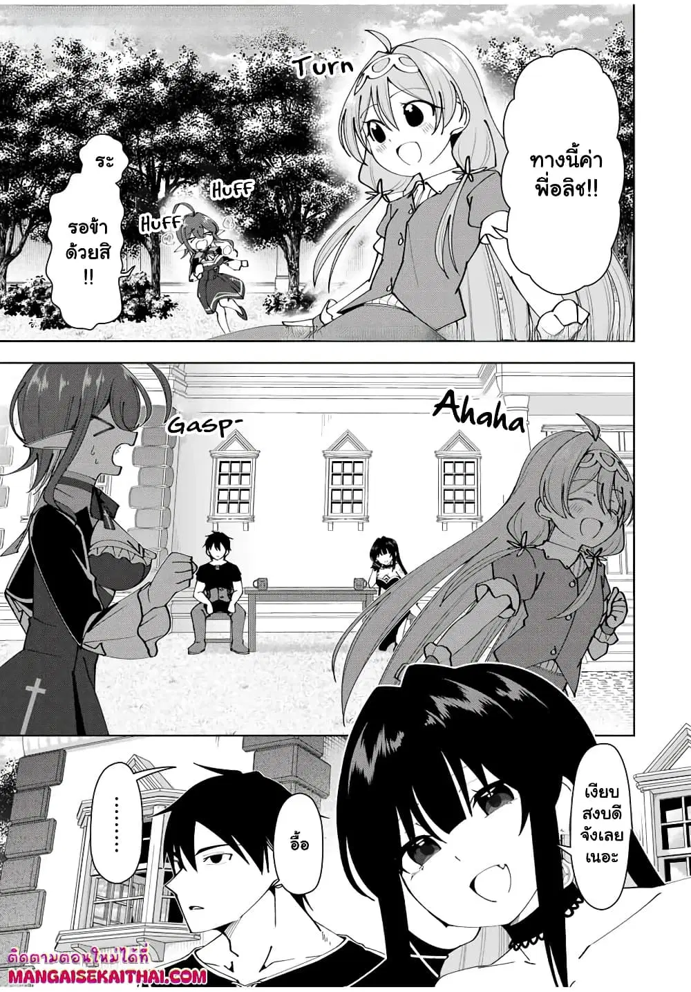 Yuusha to Yobareta Nochi ni – Soshite Musou Otoko wa Kazoku wo Tsukuru ตอนที่ 30.1 หน้า 2
