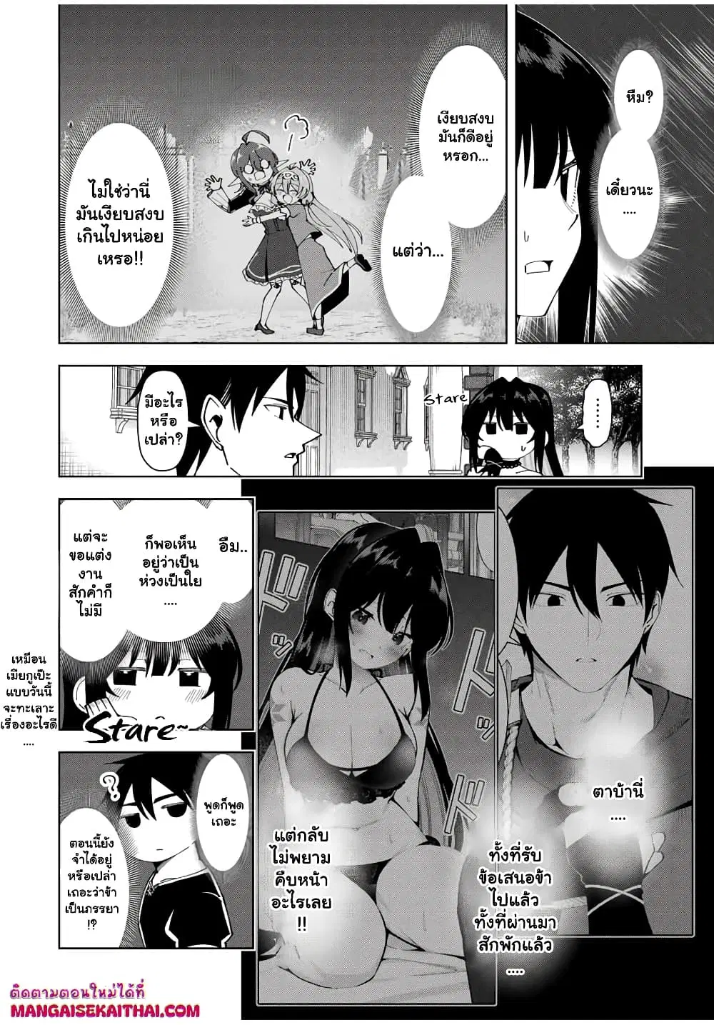 Yuusha to Yobareta Nochi ni – Soshite Musou Otoko wa Kazoku wo Tsukuru ตอนที่ 30.1 หน้า 3