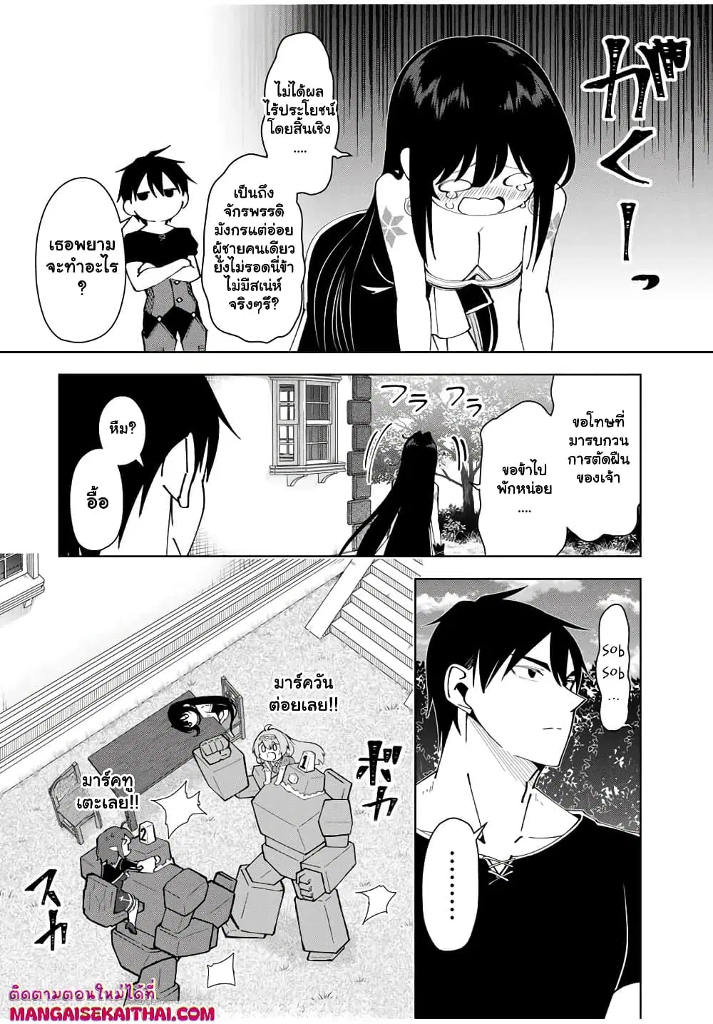 Yuusha to Yobareta Nochi ni – Soshite Musou Otoko wa Kazoku wo Tsukuru ตอนที่ 30.2 หน้า 2