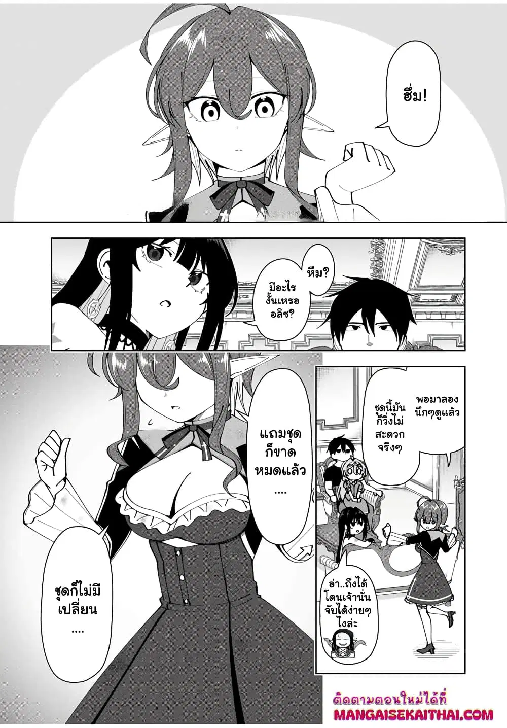 Yuusha to Yobareta Nochi ni – Soshite Musou Otoko wa Kazoku wo Tsukuru ตอนที่ 31.1 หน้า 2