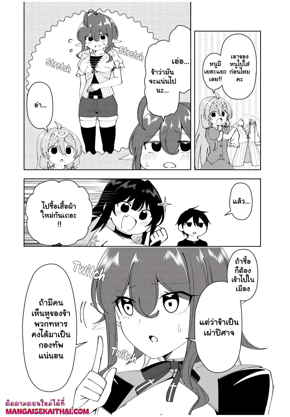 Yuusha to Yobareta Nochi ni – Soshite Musou Otoko wa Kazoku wo Tsukuru ตอนที่ 31.1 หน้า 3