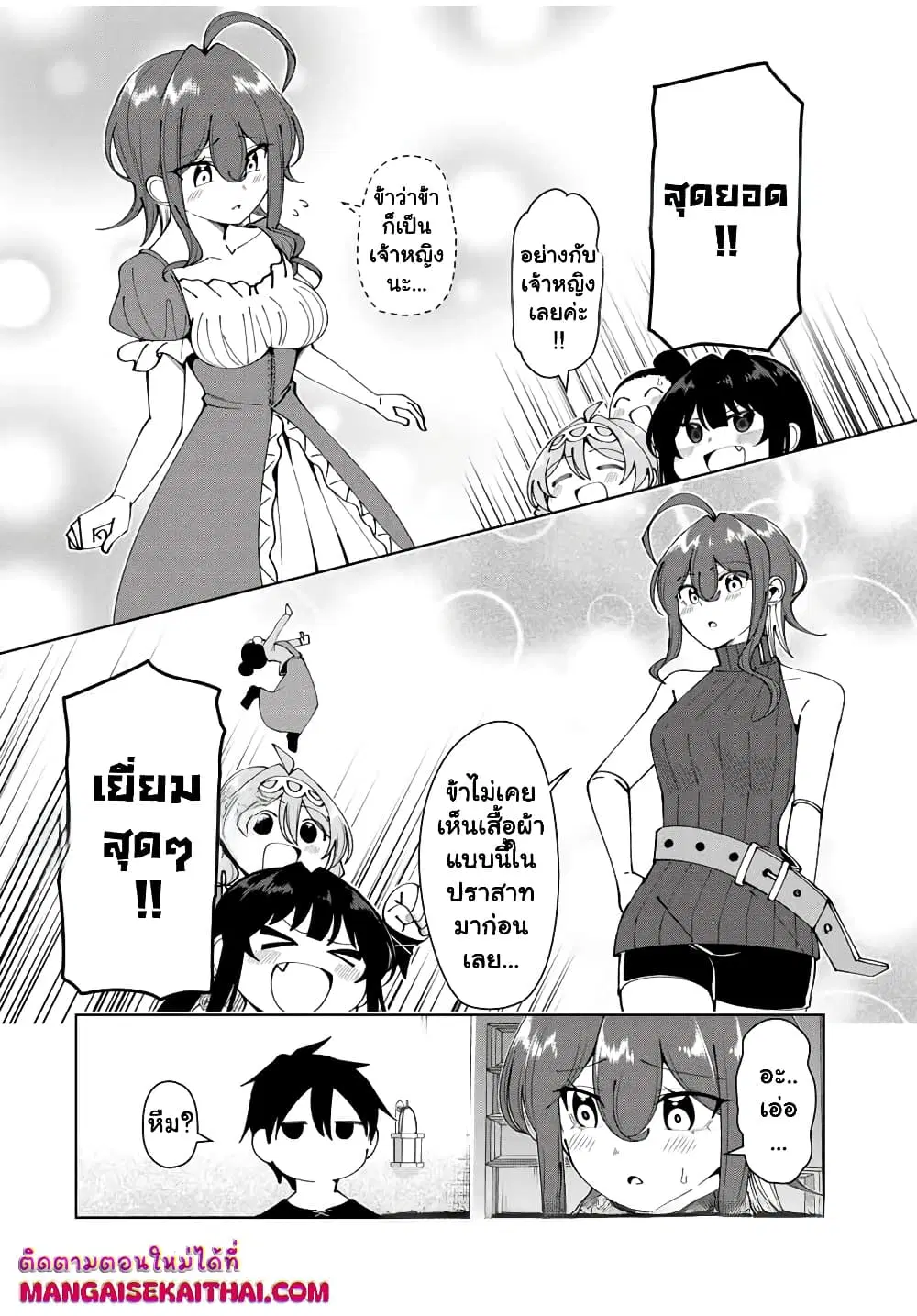 Yuusha to Yobareta Nochi ni – Soshite Musou Otoko wa Kazoku wo Tsukuru ตอนที่ 31.2 หน้า 2