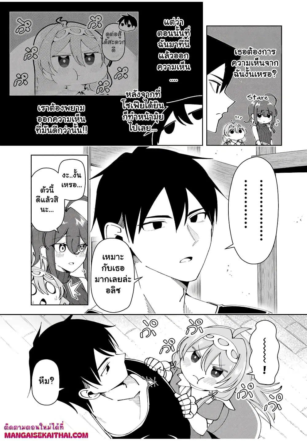 Yuusha to Yobareta Nochi ni – Soshite Musou Otoko wa Kazoku wo Tsukuru ตอนที่ 31.2 หน้า 3