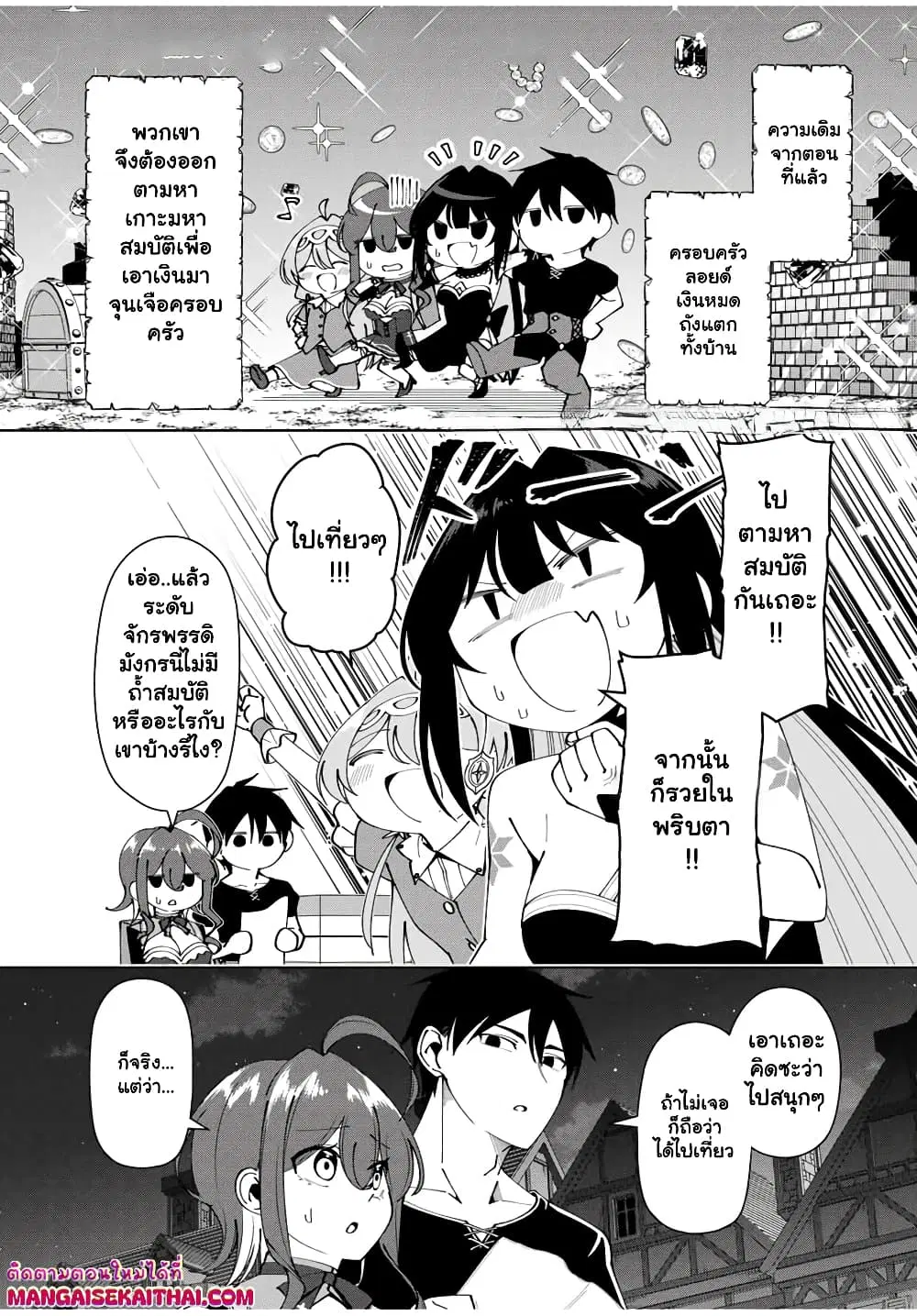 Yuusha to Yobareta Nochi ni – Soshite Musou Otoko wa Kazoku wo Tsukuru ตอนที่ 32.1 หน้า 2