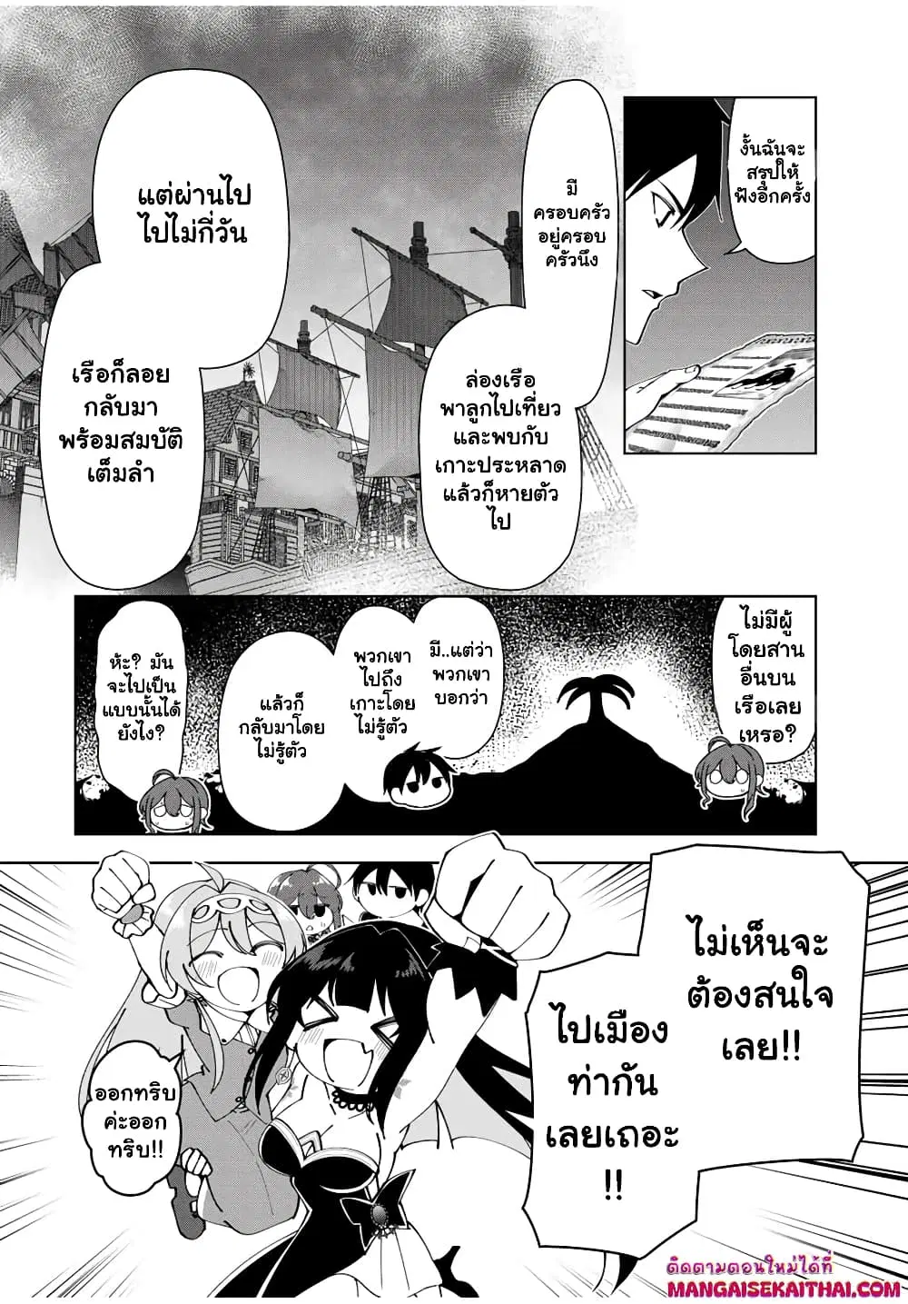 Yuusha to Yobareta Nochi ni – Soshite Musou Otoko wa Kazoku wo Tsukuru ตอนที่ 32.1 หน้า 3