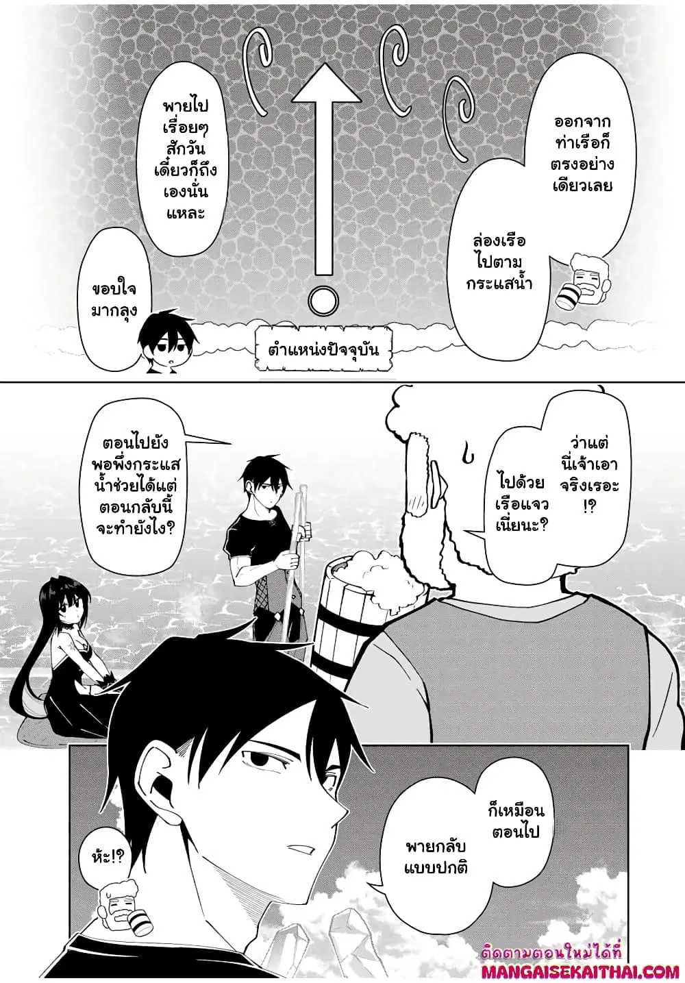 Yuusha to Yobareta Nochi ni – Soshite Musou Otoko wa Kazoku wo Tsukuru ตอนที่ 32.2 หน้า 3
