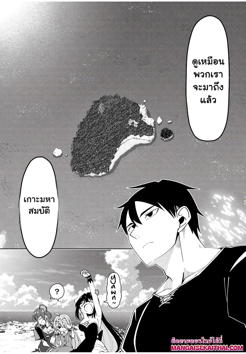 Yuusha to Yobareta Nochi ni – Soshite Musou Otoko wa Kazoku wo Tsukuru ตอนที่ 33.1 หน้า 3