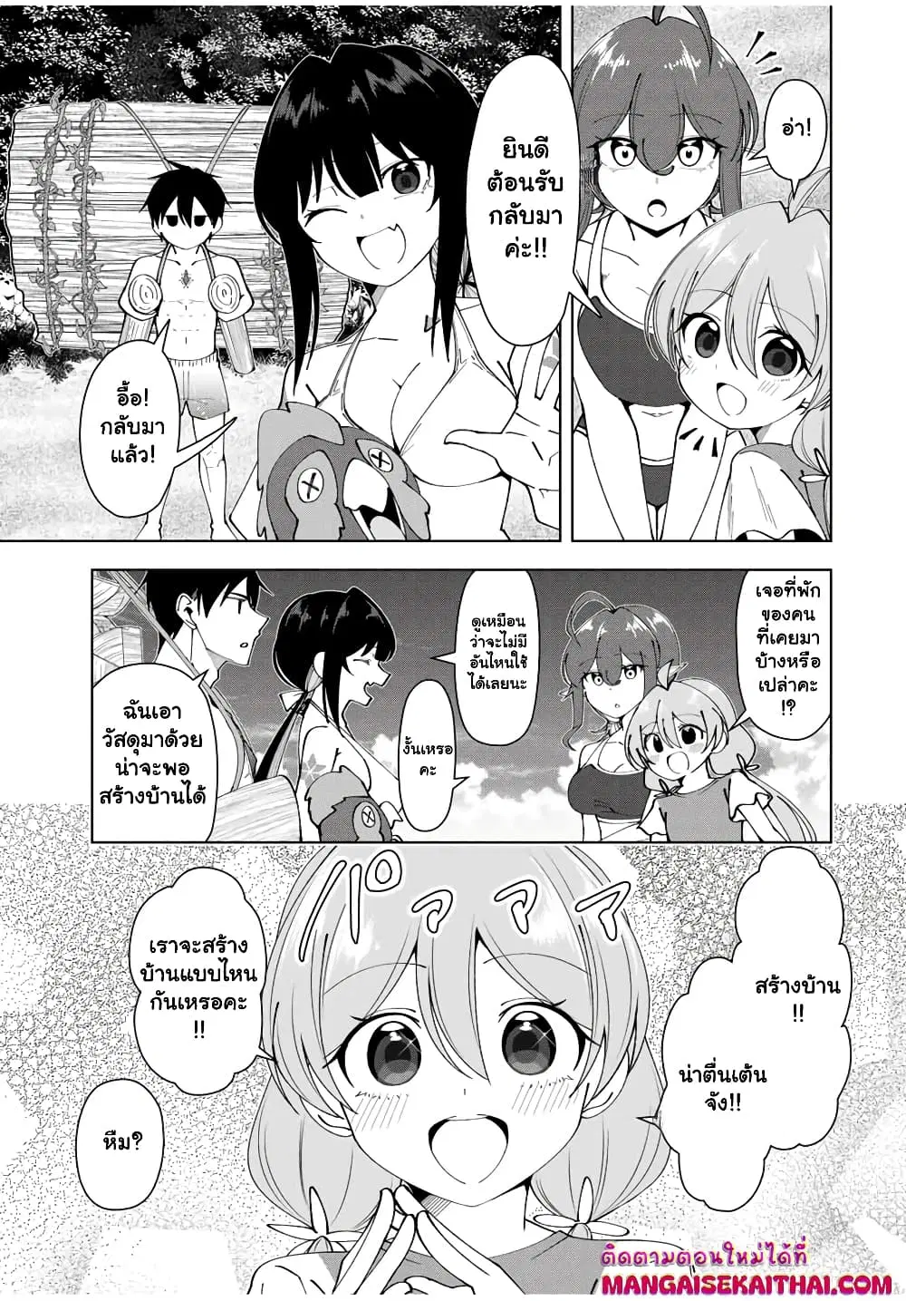 Yuusha to Yobareta Nochi ni – Soshite Musou Otoko wa Kazoku wo Tsukuru ตอนที่ 33.2 หน้า 2