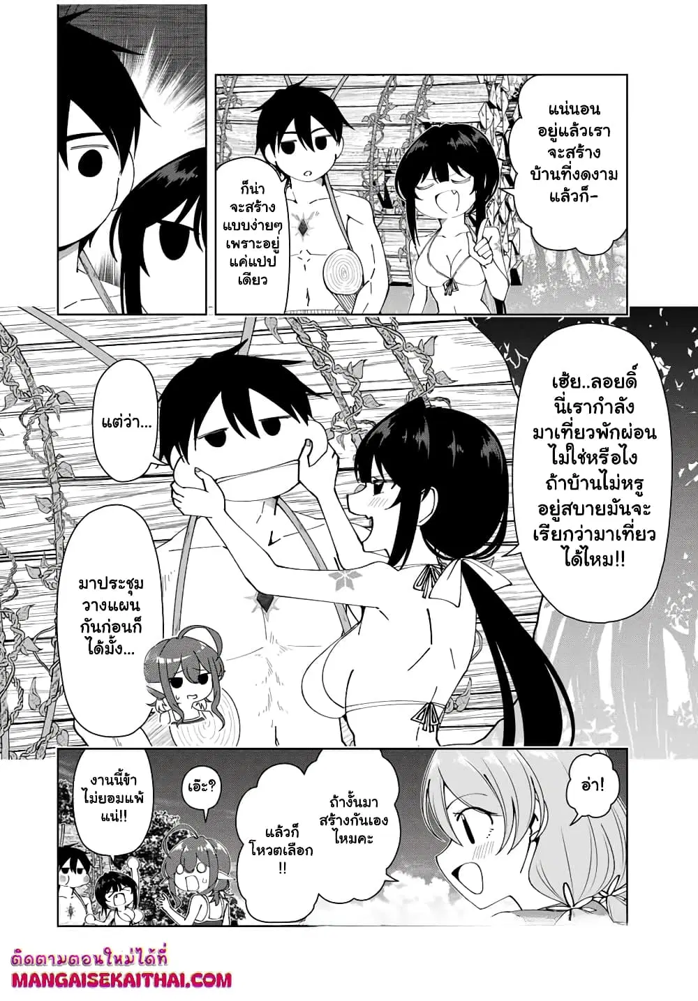 Yuusha to Yobareta Nochi ni – Soshite Musou Otoko wa Kazoku wo Tsukuru ตอนที่ 33.2 หน้า 3