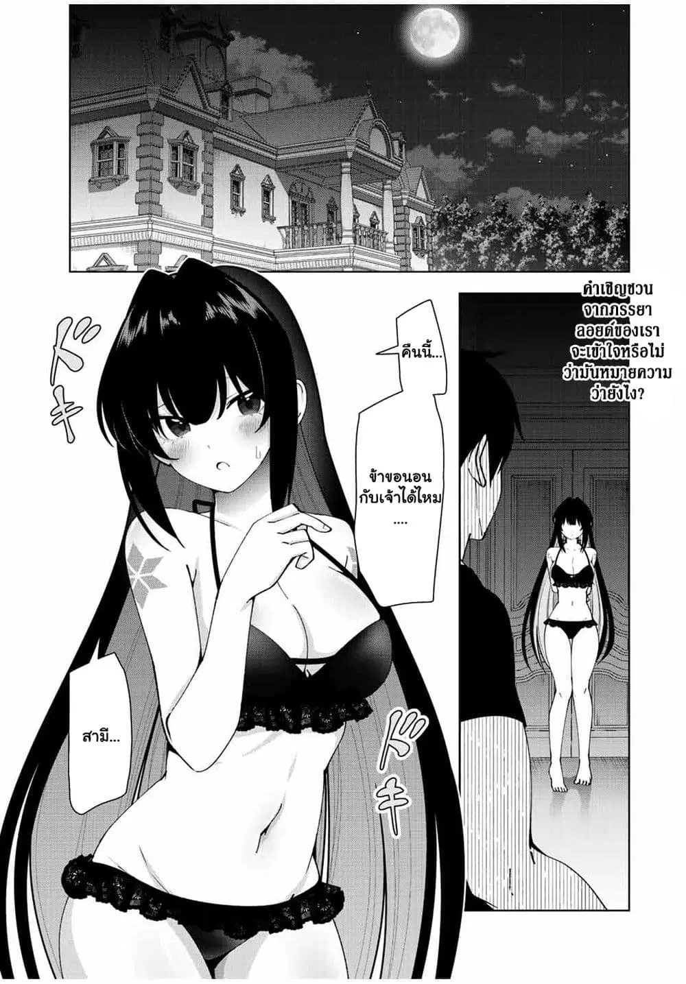 Yuusha to Yobareta Nochi ni – Soshite Musou Otoko wa Kazoku wo Tsukuru ตอนที่ 3.1 หน้า 2
