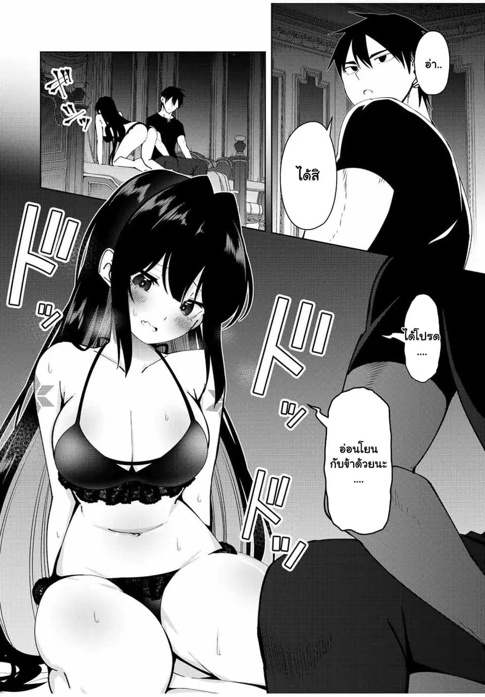 Yuusha to Yobareta Nochi ni – Soshite Musou Otoko wa Kazoku wo Tsukuru ตอนที่ 3.1 หน้า 3