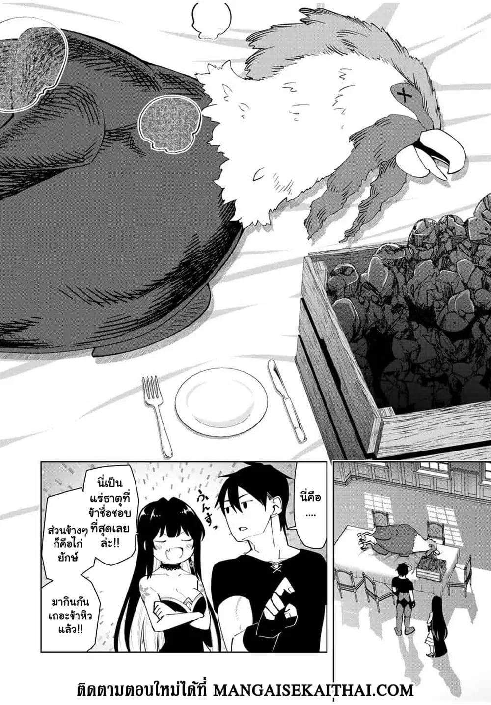 Yuusha to Yobareta Nochi ni – Soshite Musou Otoko wa Kazoku wo Tsukuru ตอนที่ 3.2 หน้า 2
